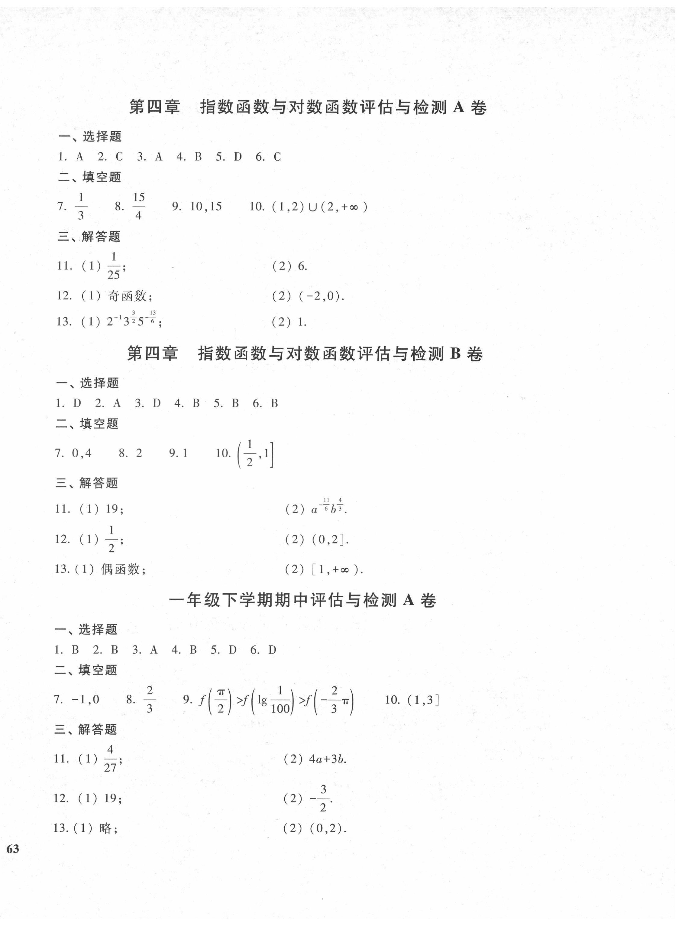 2022年中職評估與檢測高等教育出版社中職數(shù)學(xué)高教版 參考答案第6頁