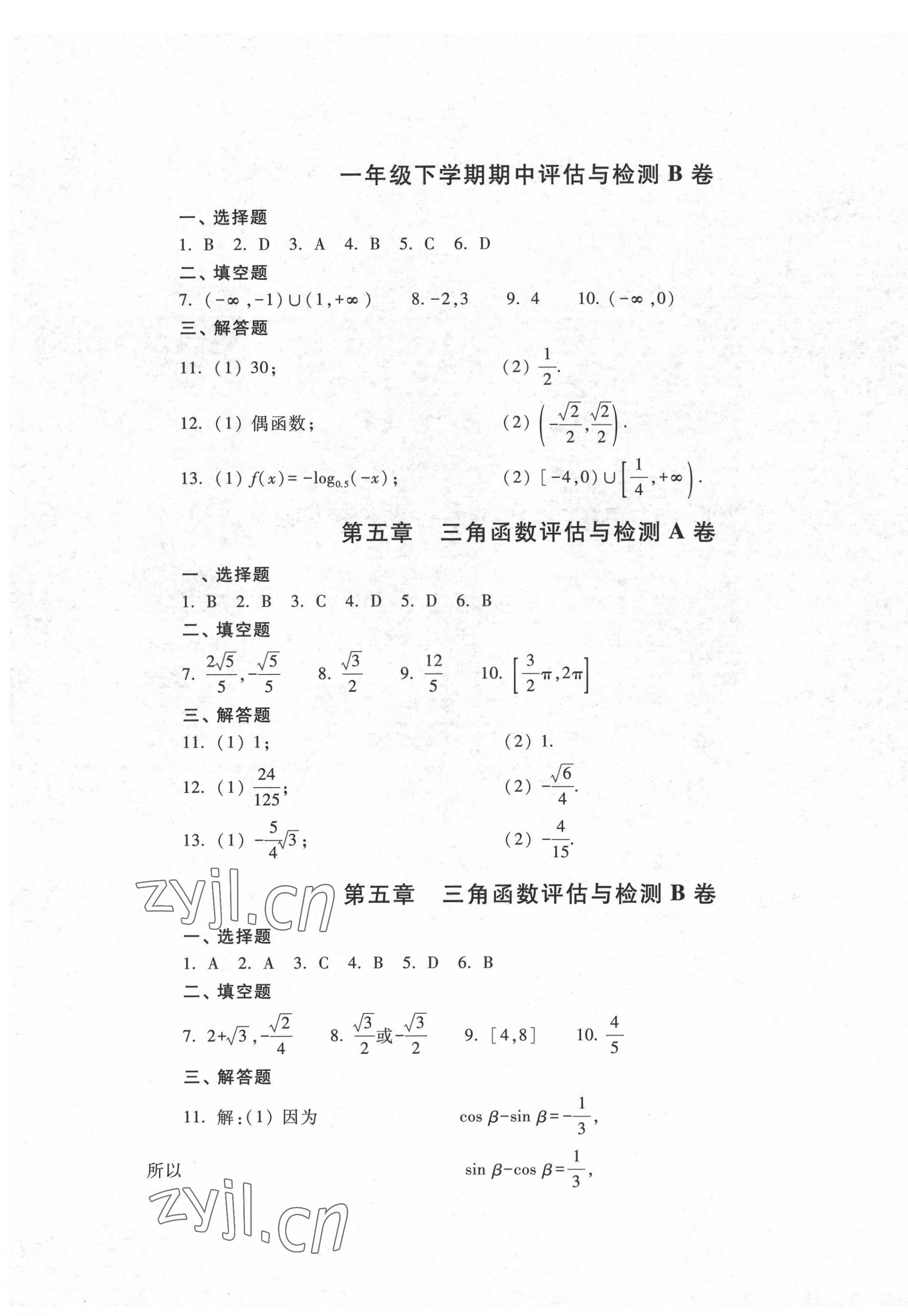 2022年中職評估與檢測高等教育出版社中職數(shù)學(xué)高教版 參考答案第7頁