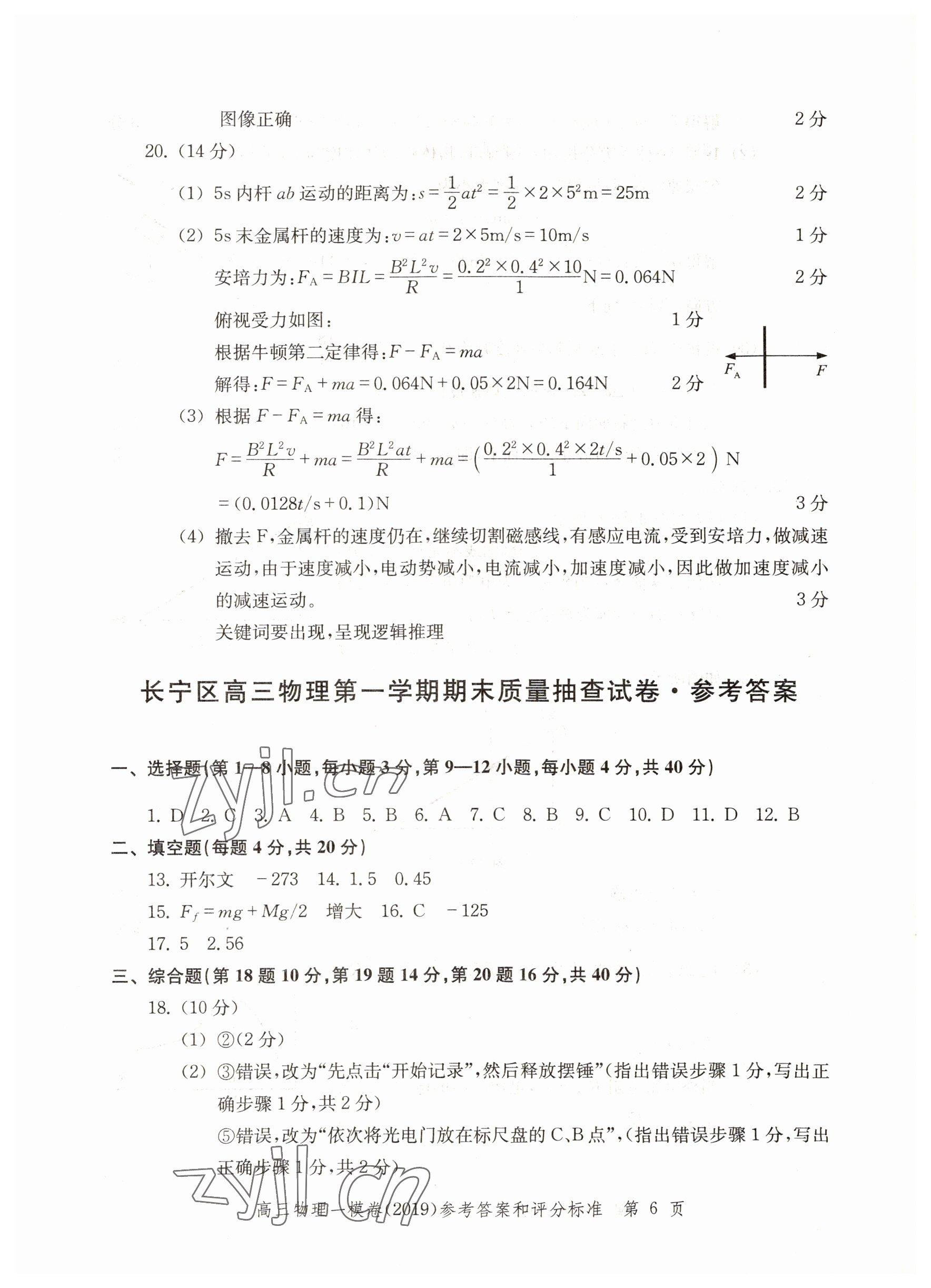 2022年文化課強化訓練物理2019版 參考答案第6頁