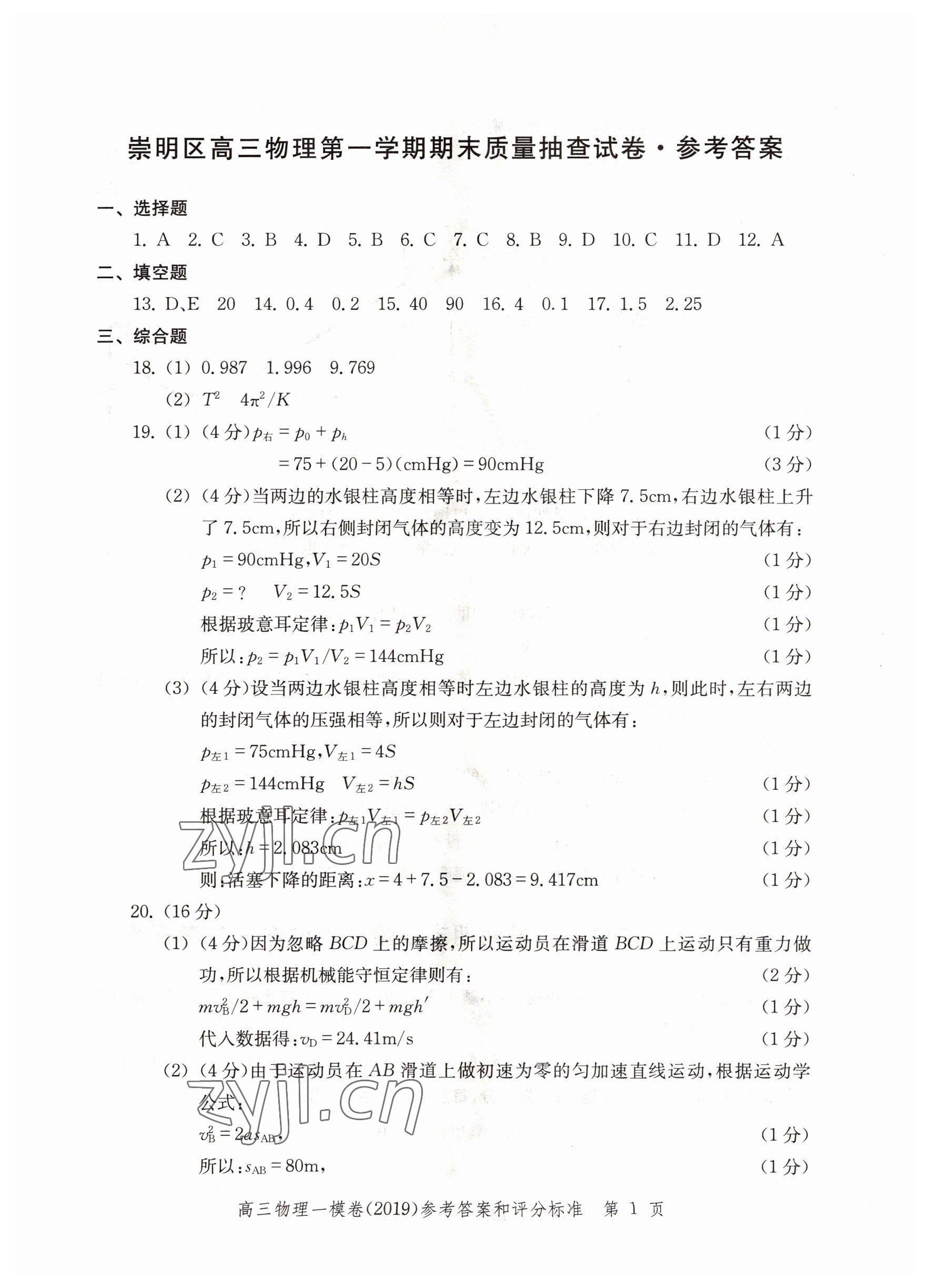 2022年文化課強化訓練物理2019版 參考答案第1頁