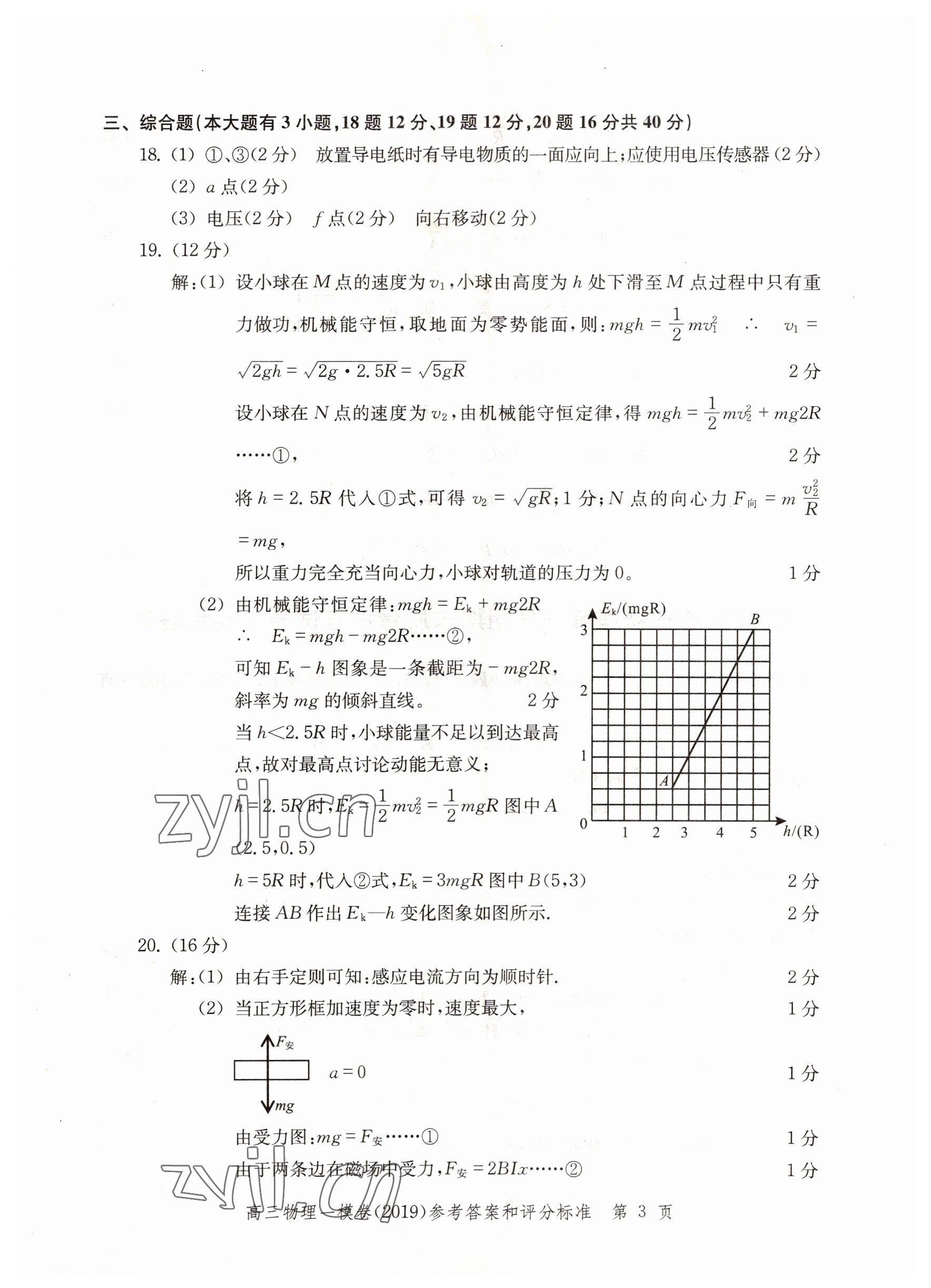 2022年文化課強(qiáng)化訓(xùn)練物理2019版 參考答案第3頁