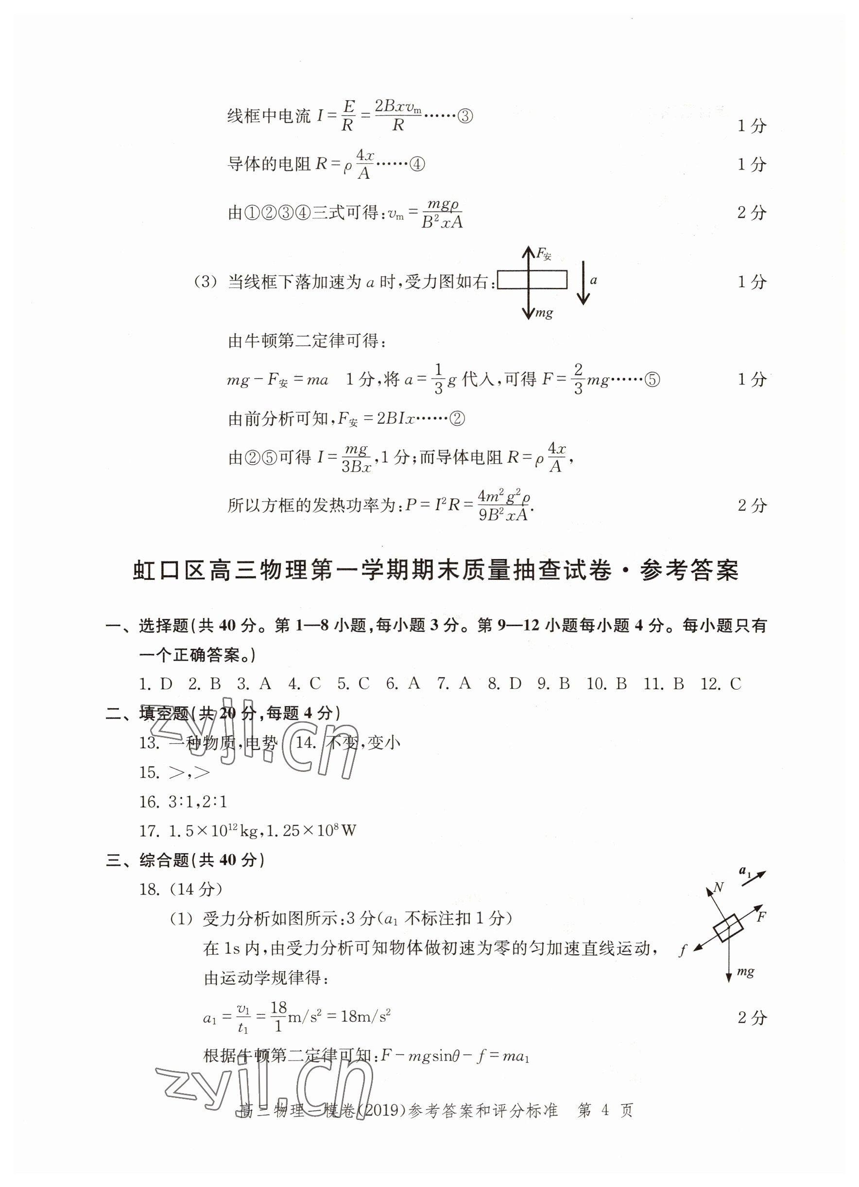 2022年文化課強化訓(xùn)練物理2019版 參考答案第4頁