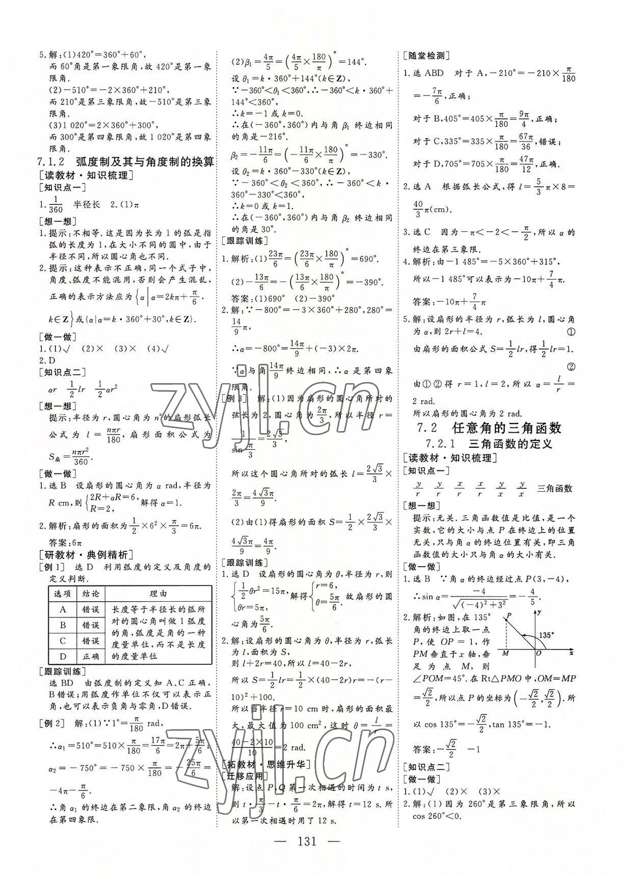 2022年三維設(shè)計數(shù)學(xué)必修第三冊人教版 參考答案第2頁