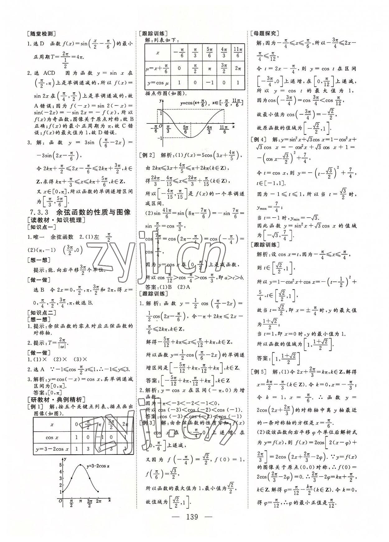 2022年三維設(shè)計(jì)數(shù)學(xué)必修第三冊(cè)人教版 參考答案第10頁(yè)