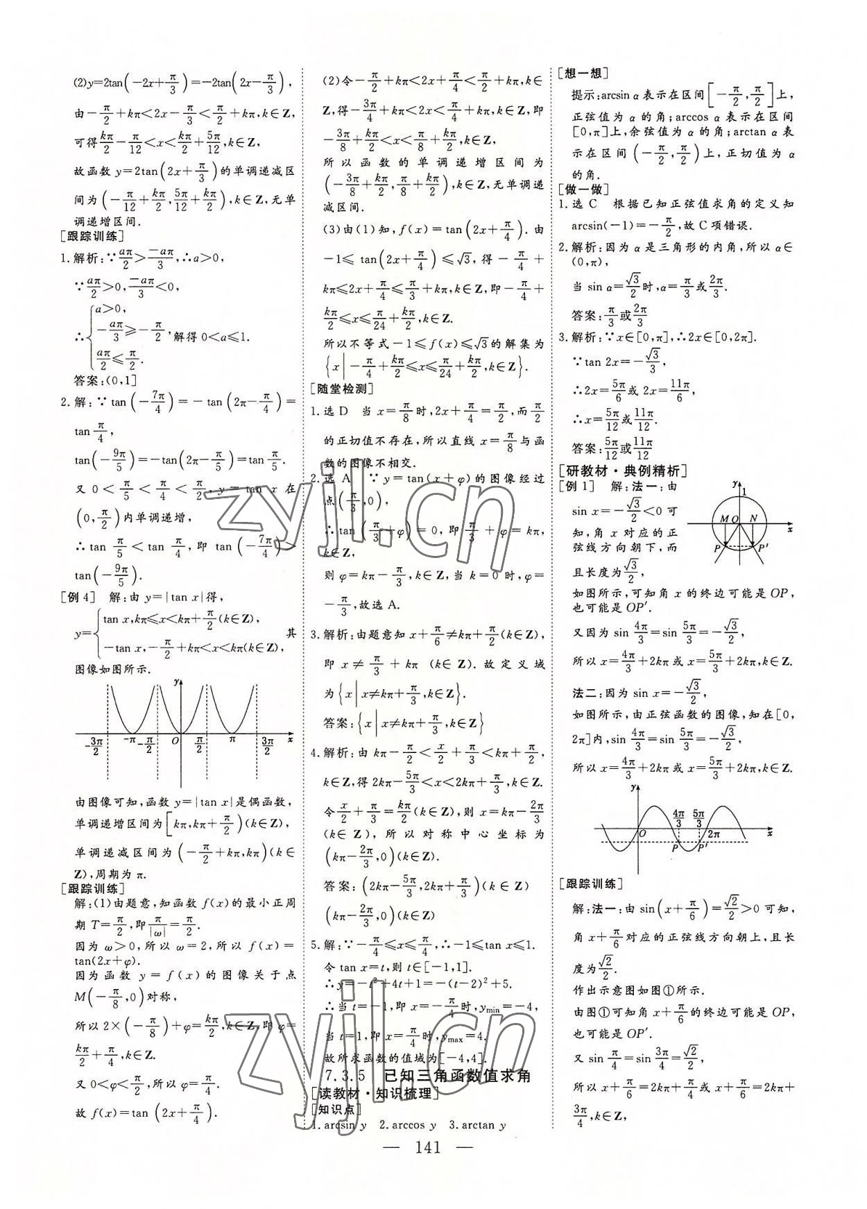 2022年三維設(shè)計(jì)數(shù)學(xué)必修第三冊(cè)人教版 參考答案第12頁(yè)