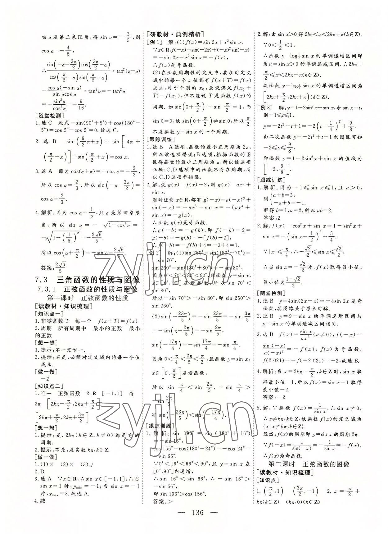 2022年三維設(shè)計數(shù)學(xué)必修第三冊人教版 參考答案第7頁