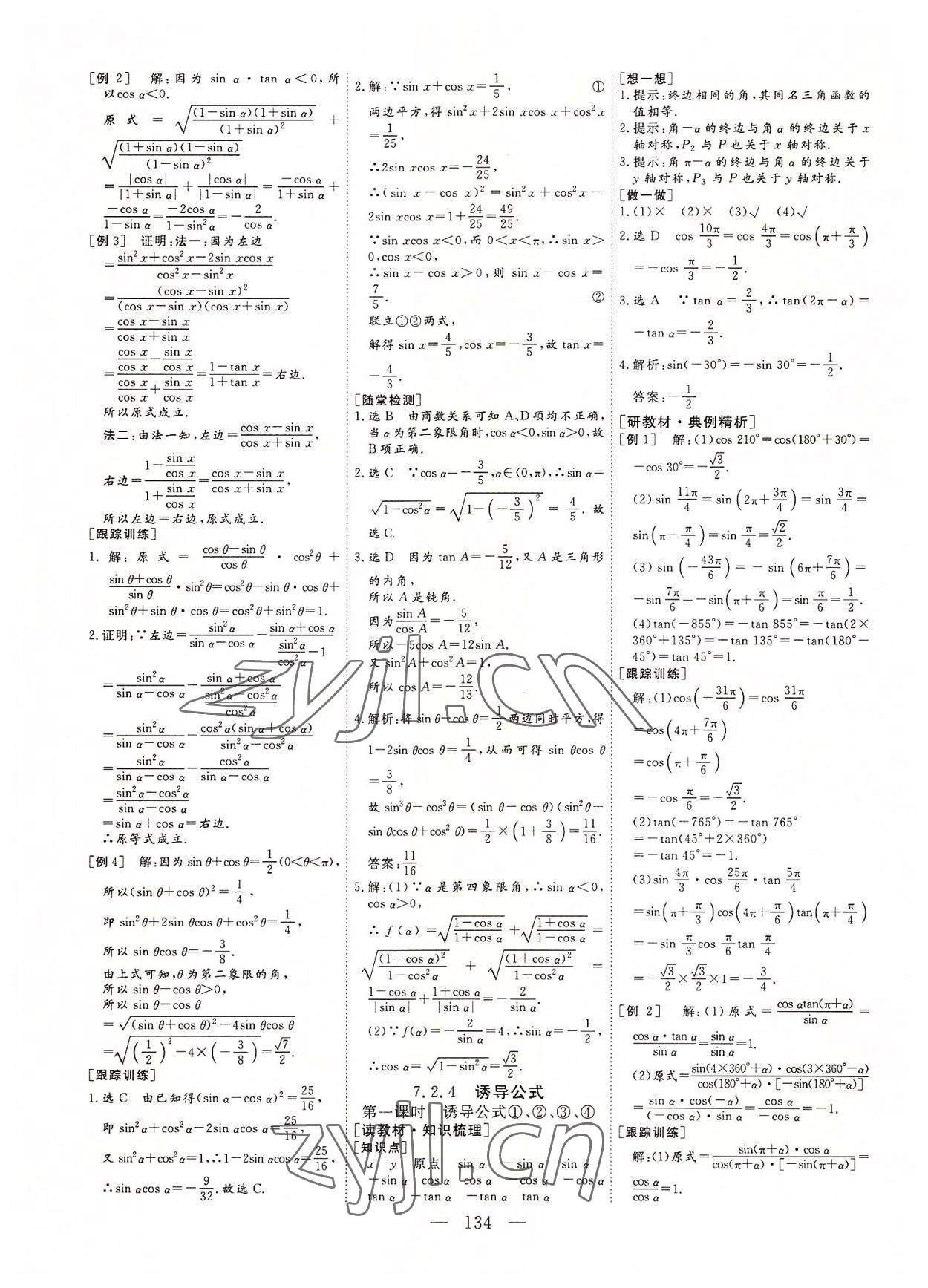 2022年三維設(shè)計(jì)數(shù)學(xué)必修第三冊(cè)人教版 參考答案第5頁