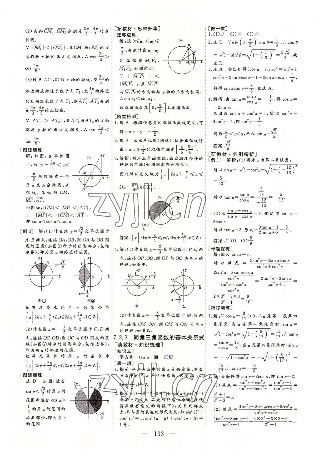 2022年三維設(shè)計數(shù)學必修第三冊人教版 參考答案第4頁