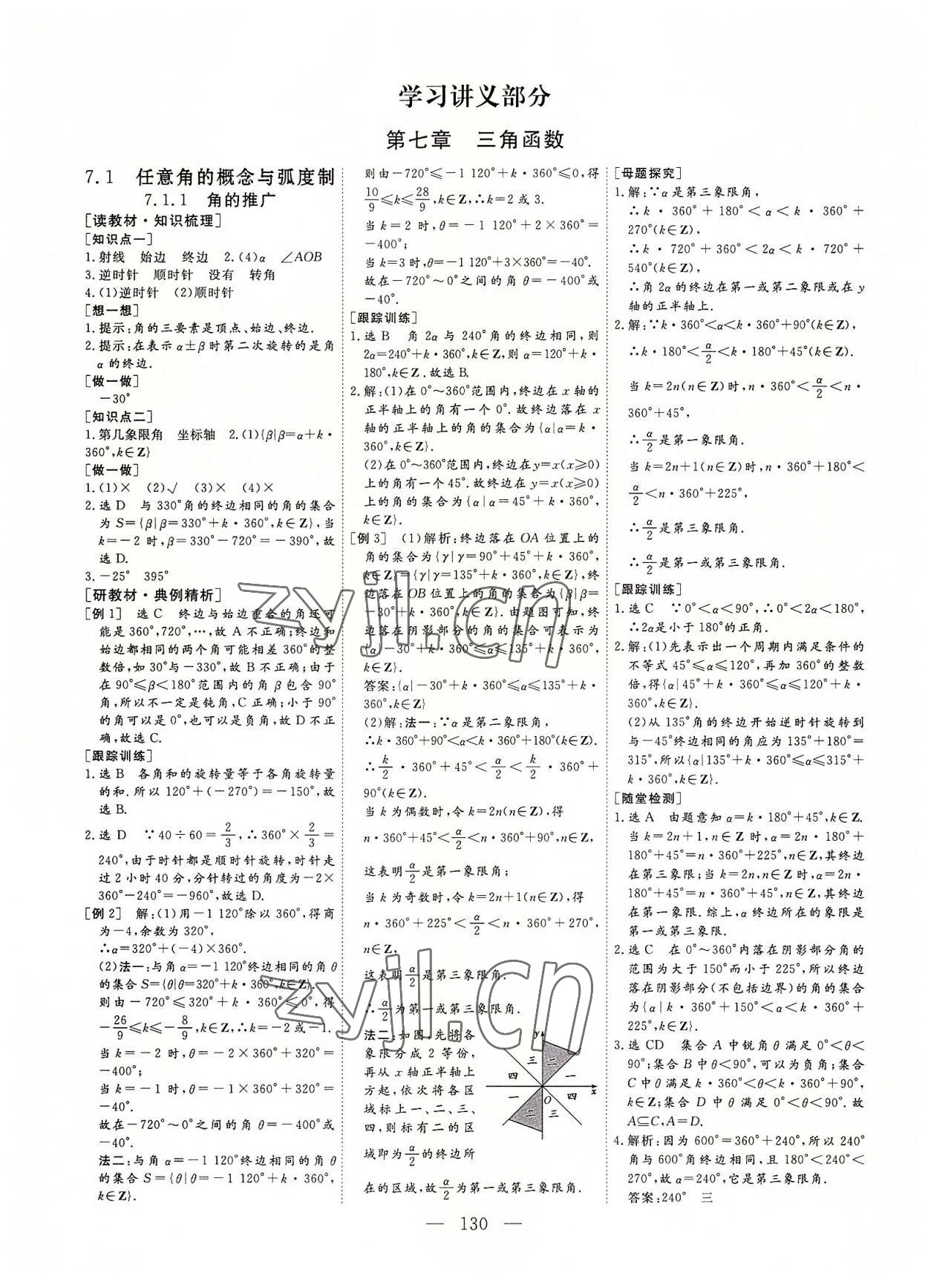 2022年三維設(shè)計(jì)數(shù)學(xué)必修第三冊(cè)人教版 參考答案第1頁