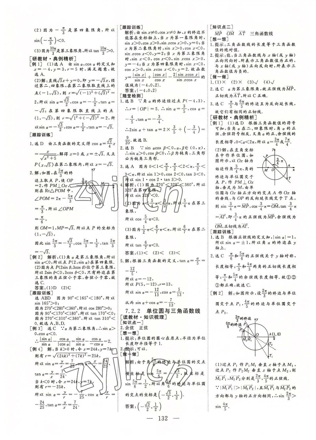 2022年三維設(shè)計(jì)數(shù)學(xué)必修第三冊人教版 參考答案第3頁