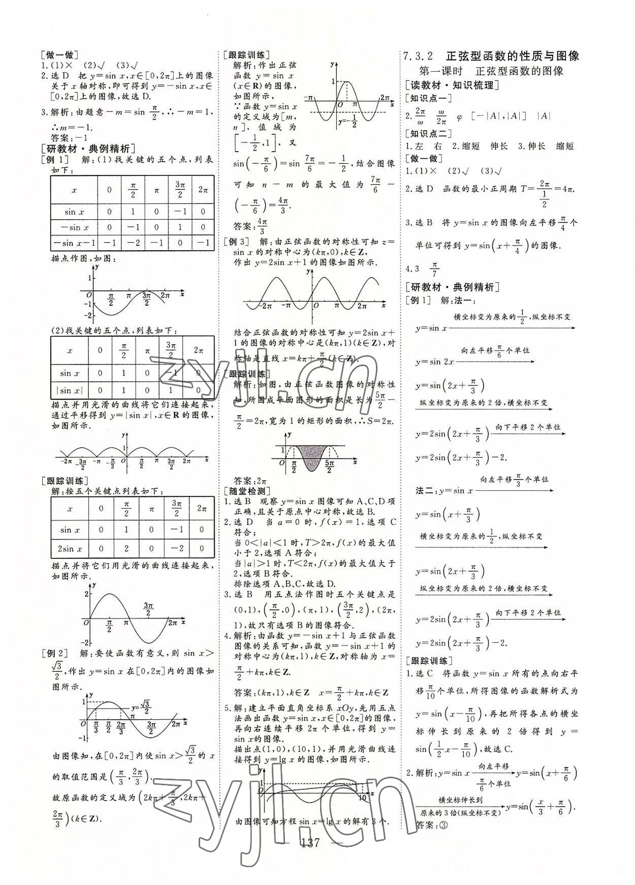 2022年三維設(shè)計(jì)數(shù)學(xué)必修第三冊人教版 參考答案第8頁