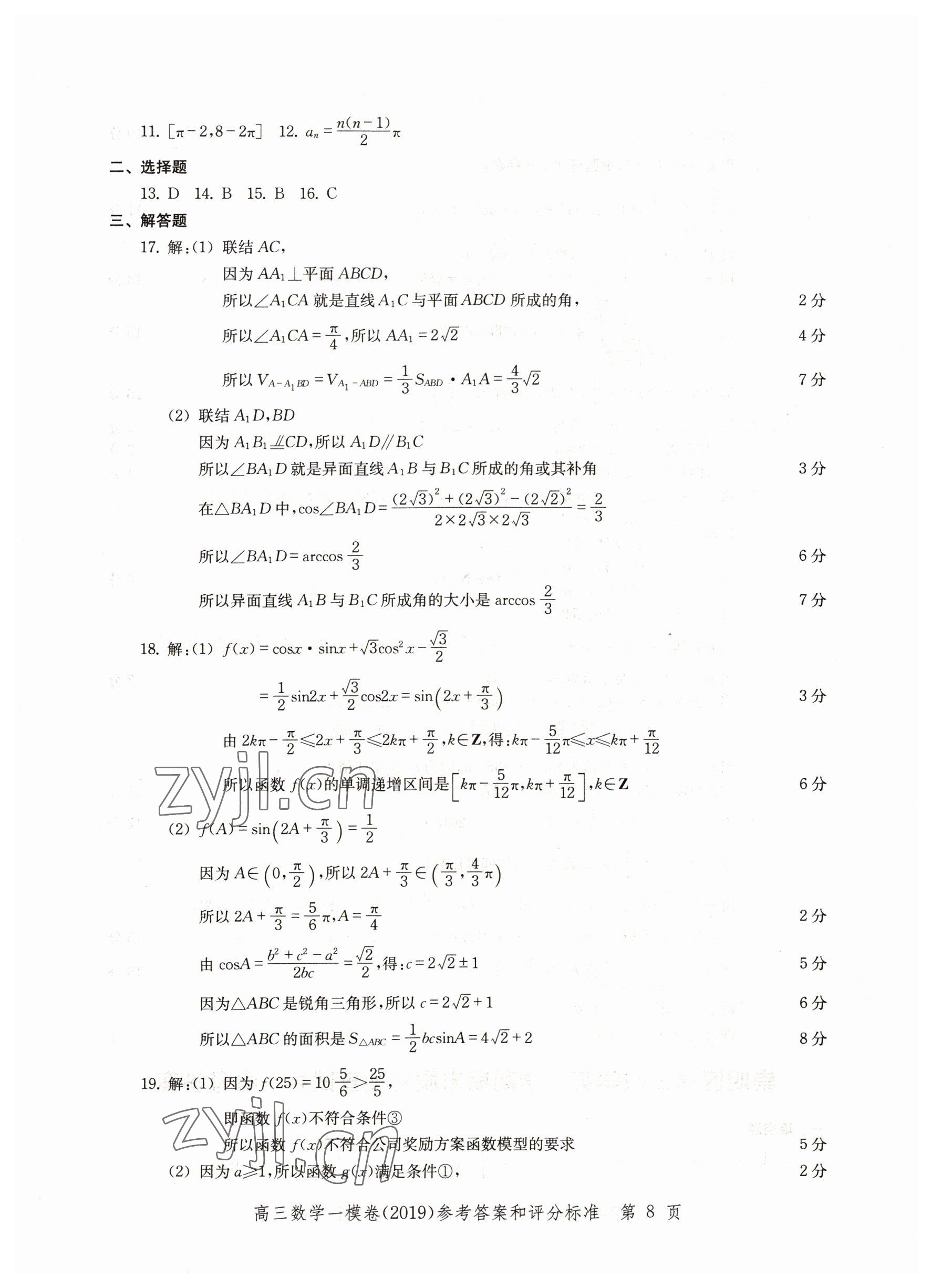 2022年文化課強化訓練數(shù)學2019版 第8頁