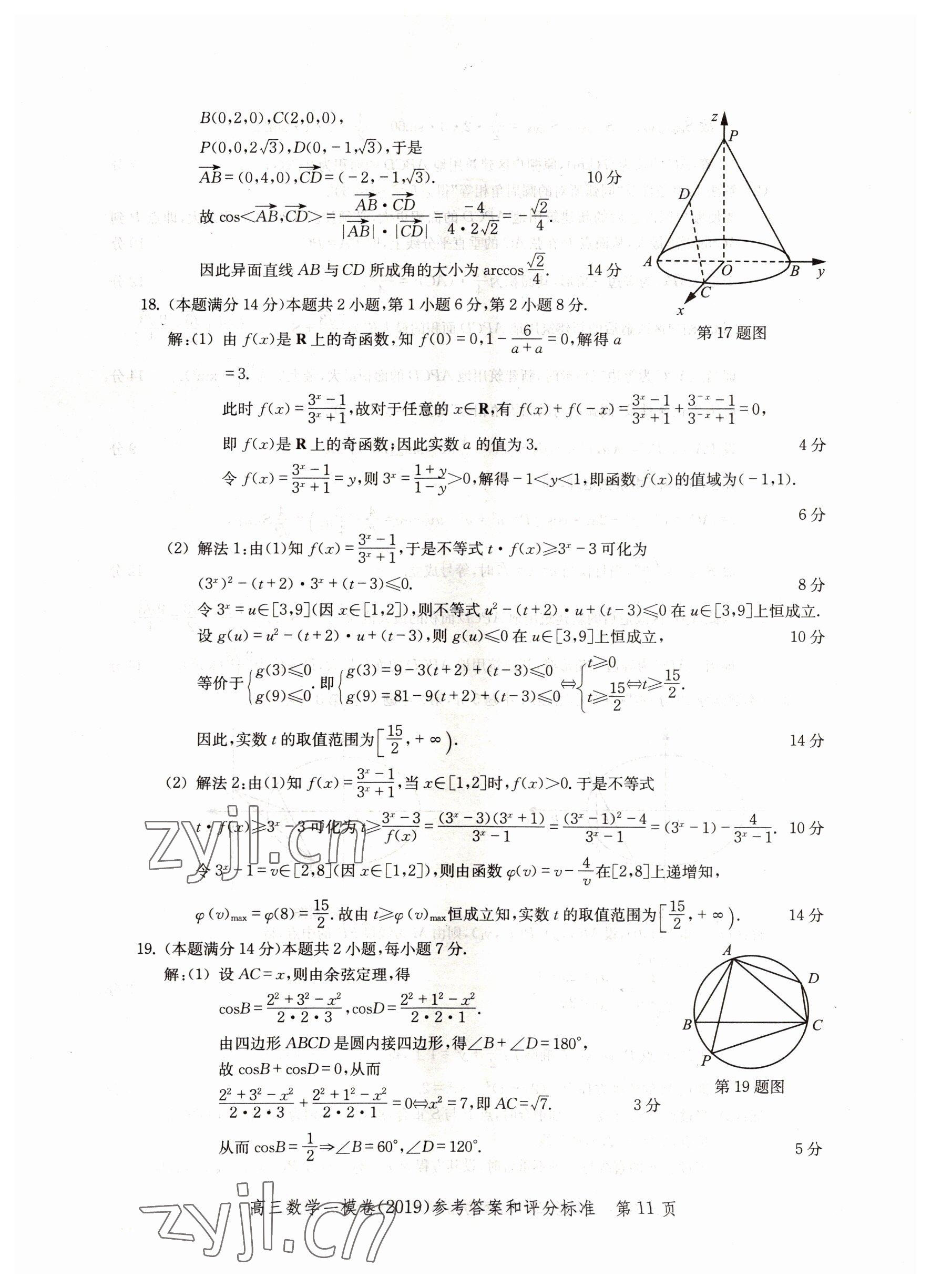 2022年文化課強(qiáng)化訓(xùn)練數(shù)學(xué)2019版 第11頁