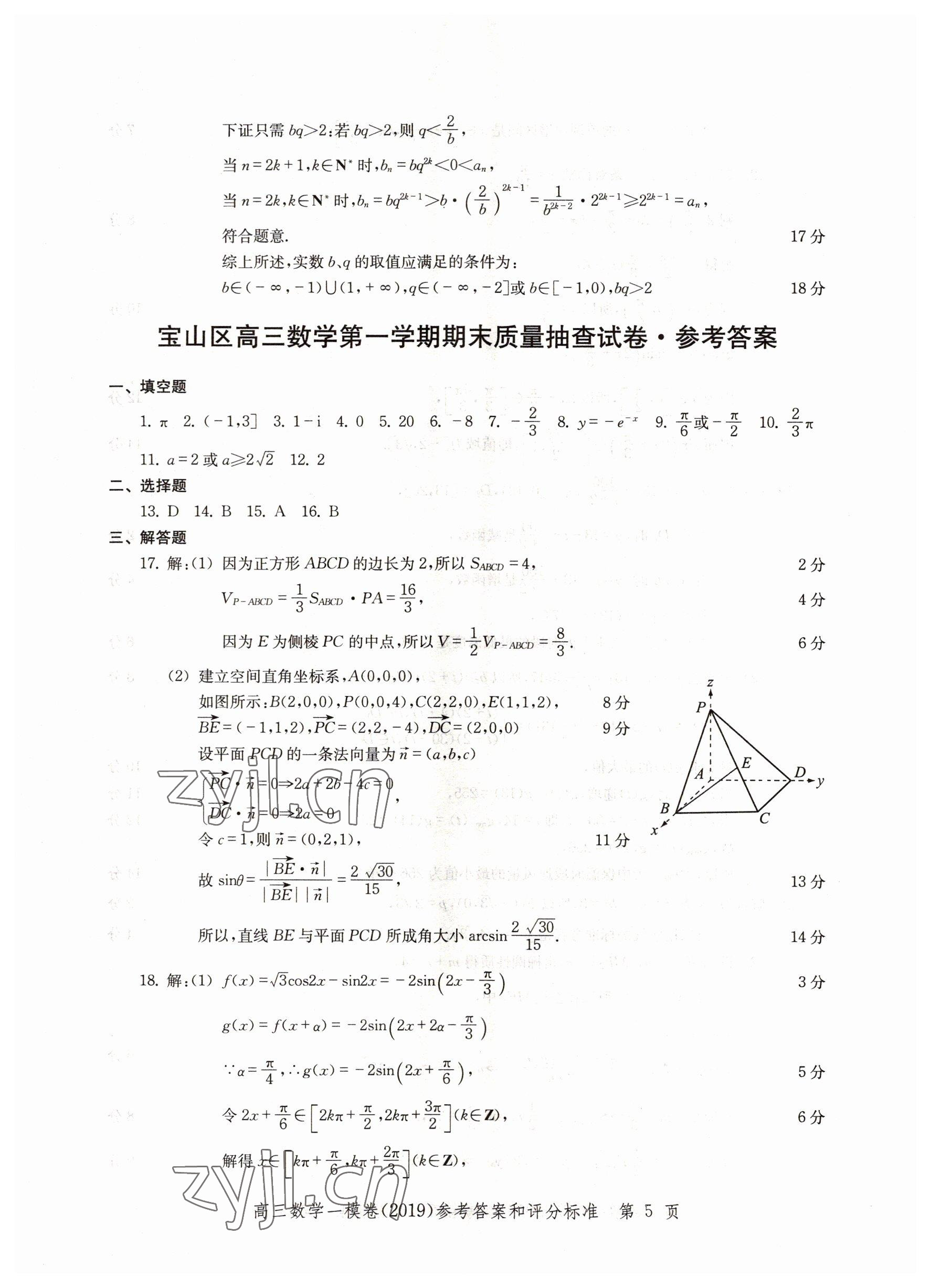 2022年文化課強化訓練數(shù)學2019版 第5頁