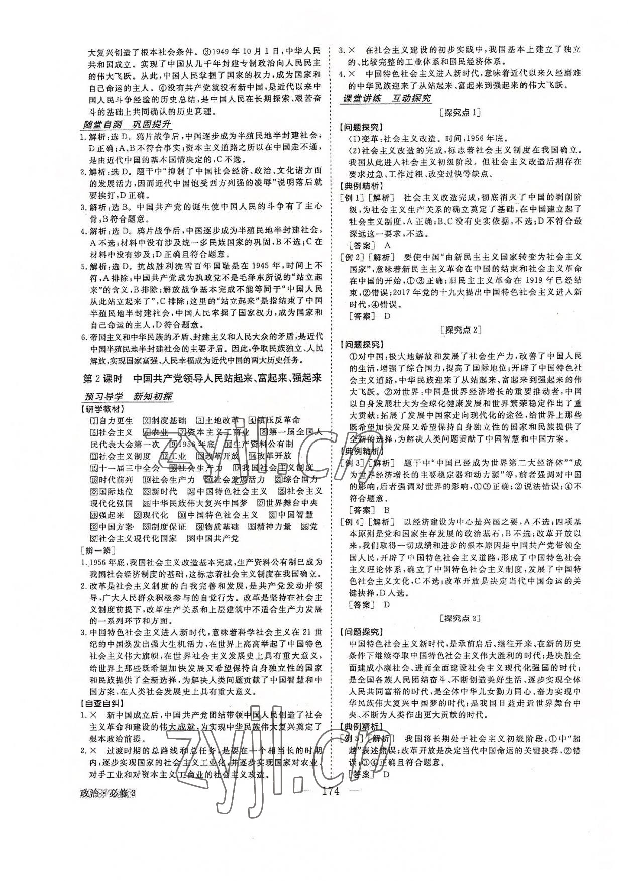 2022年高中同步創(chuàng)新課堂優(yōu)化方案思想政治必修第三冊 第2頁