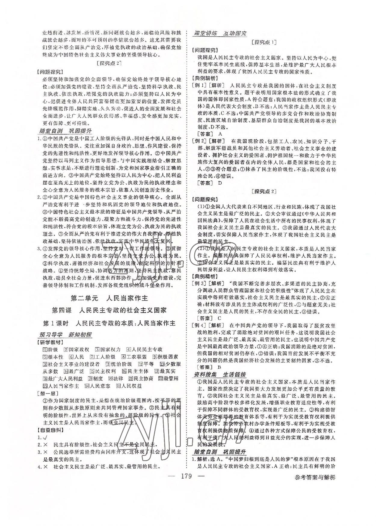 2022年高中同步創(chuàng)新課堂優(yōu)化方案思想政治必修第三冊 第7頁