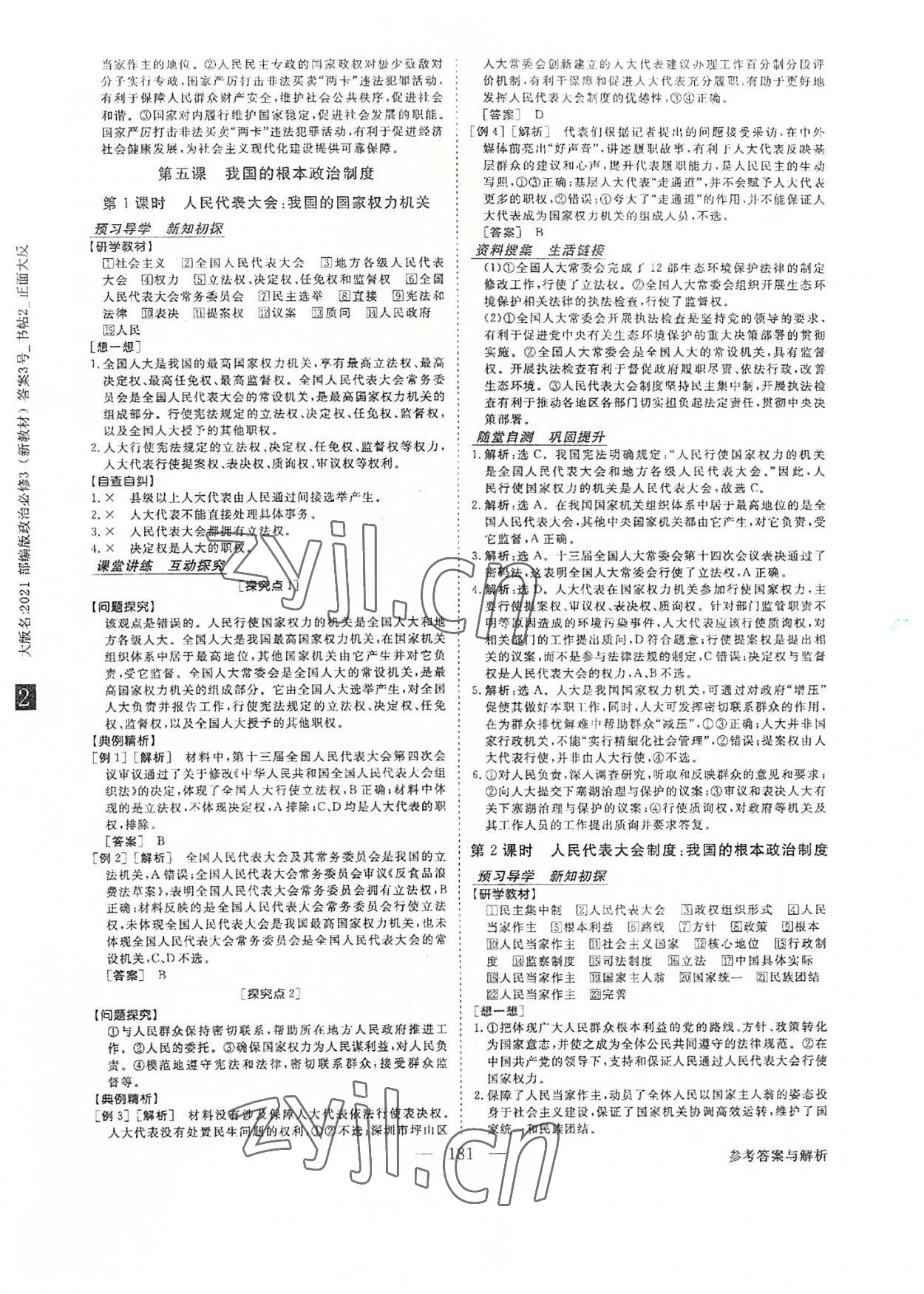 2022年高中同步創(chuàng)新課堂優(yōu)化方案思想政治必修第三冊 第9頁