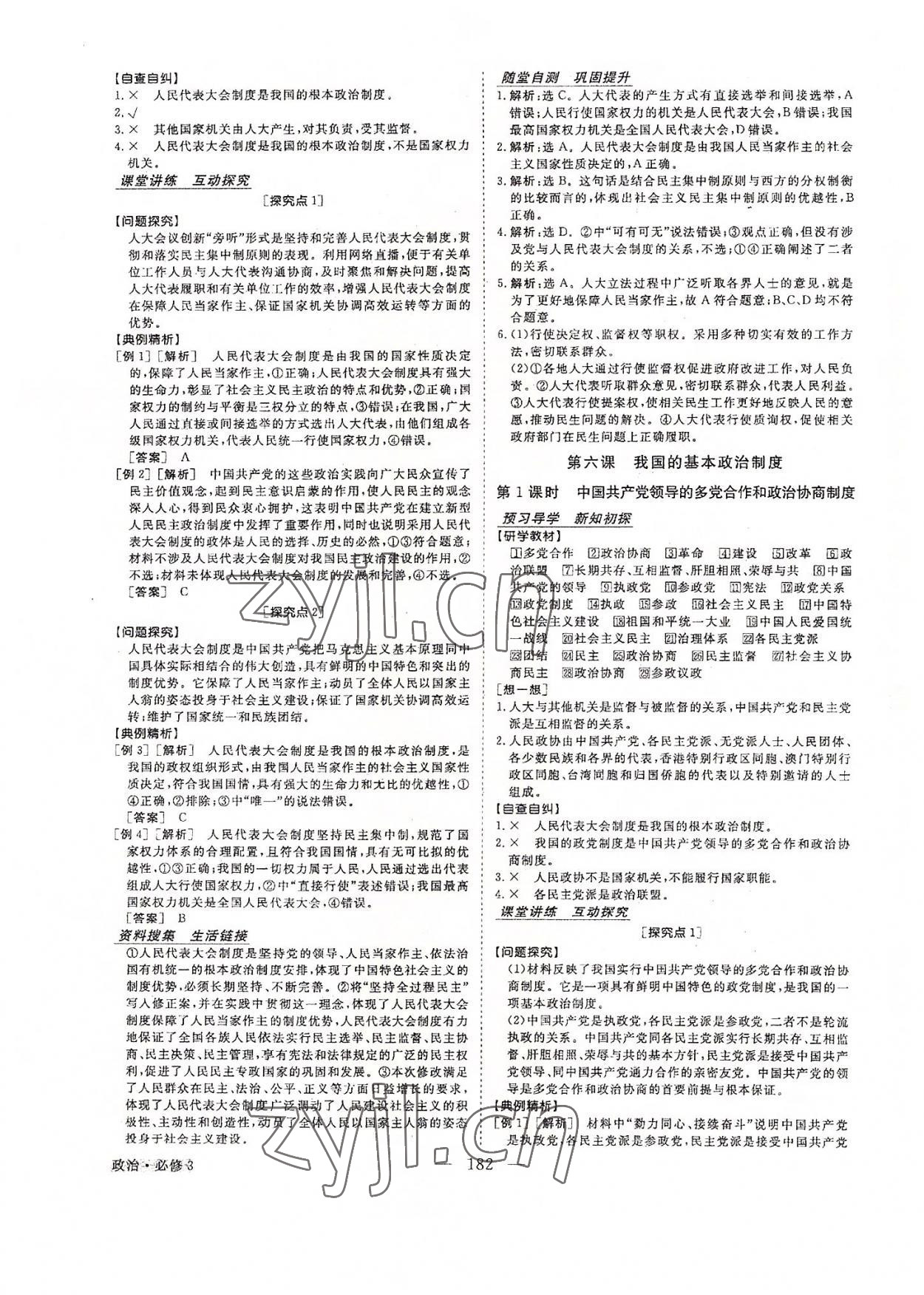 2022年高中同步创新课堂优化方案思想政治必修第三册 第10页