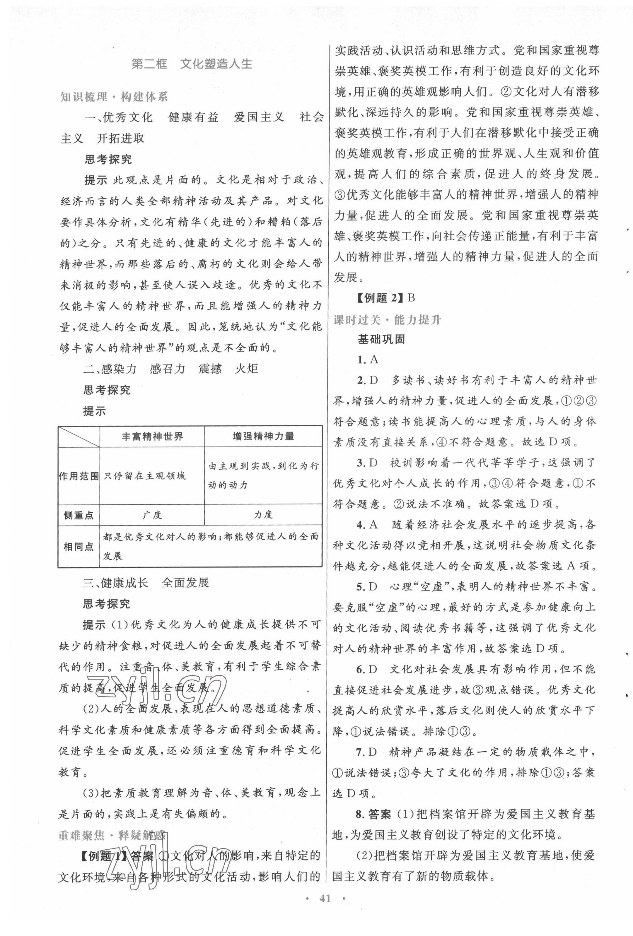 2022年高中同步測(cè)控優(yōu)化設(shè)計(jì)道德與法治必修3人教版 第5頁(yè)