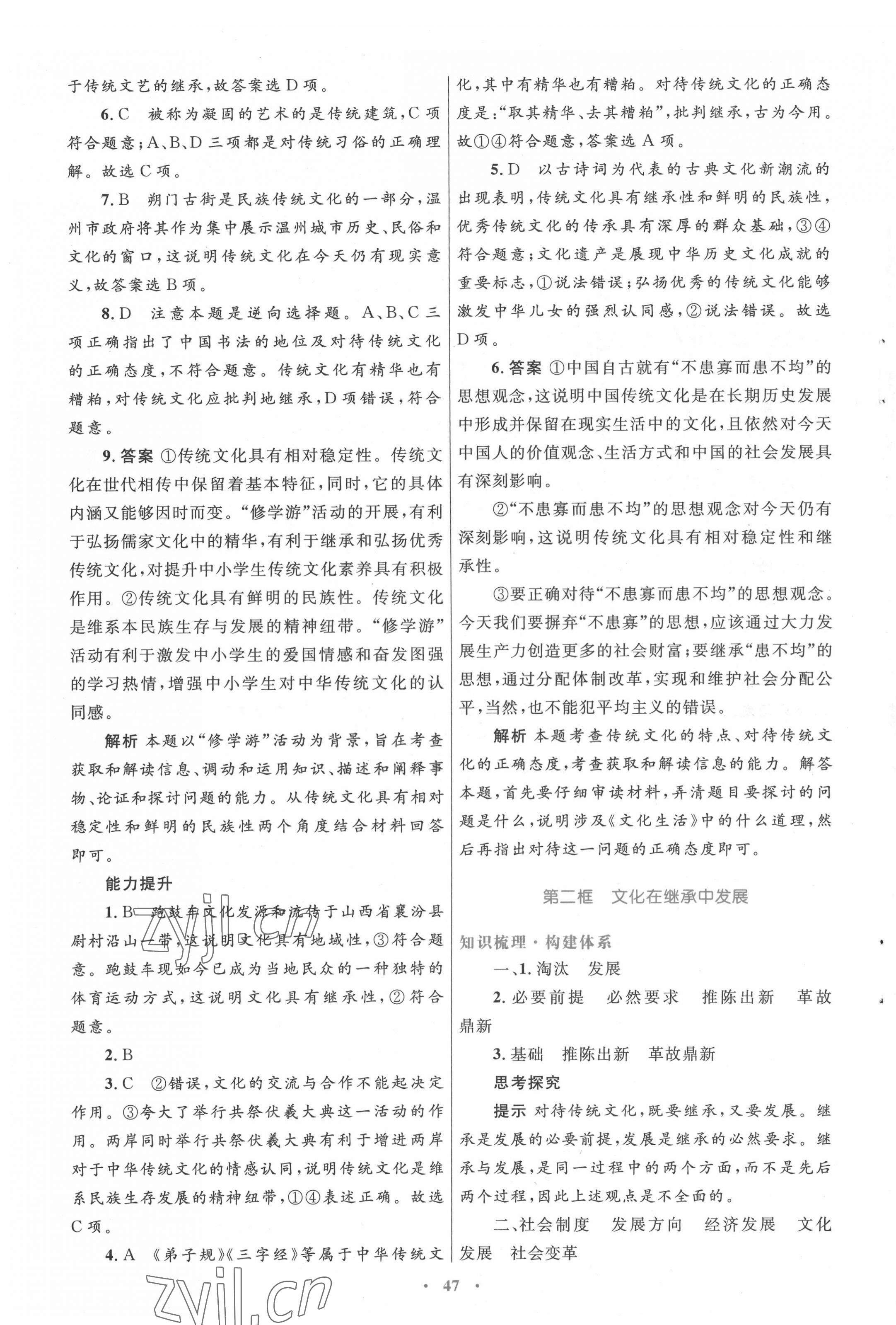 2022年高中同步測控優(yōu)化設(shè)計(jì)道德與法治必修3人教版 第11頁