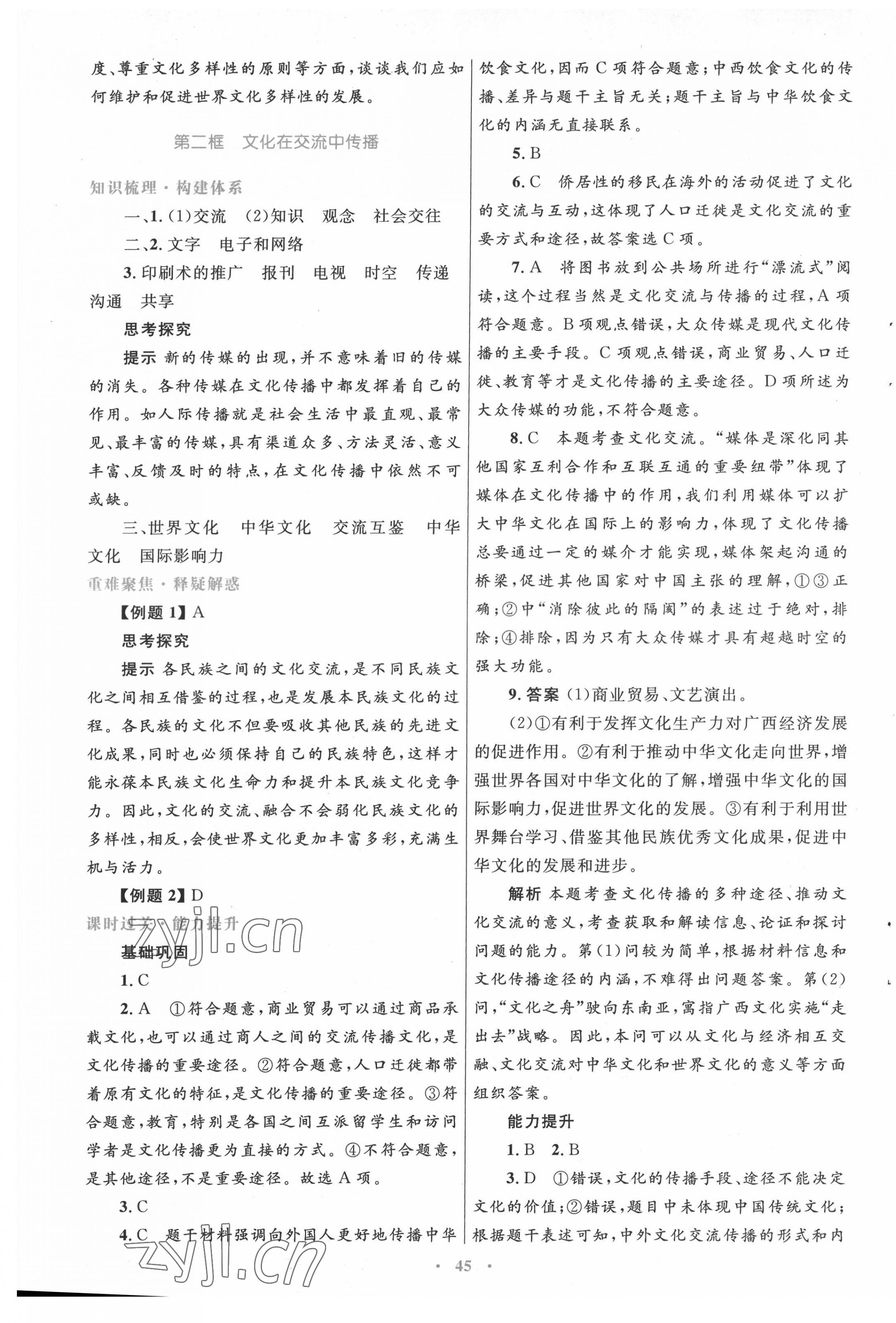 2022年高中同步測(cè)控優(yōu)化設(shè)計(jì)道德與法治必修3人教版 第9頁(yè)