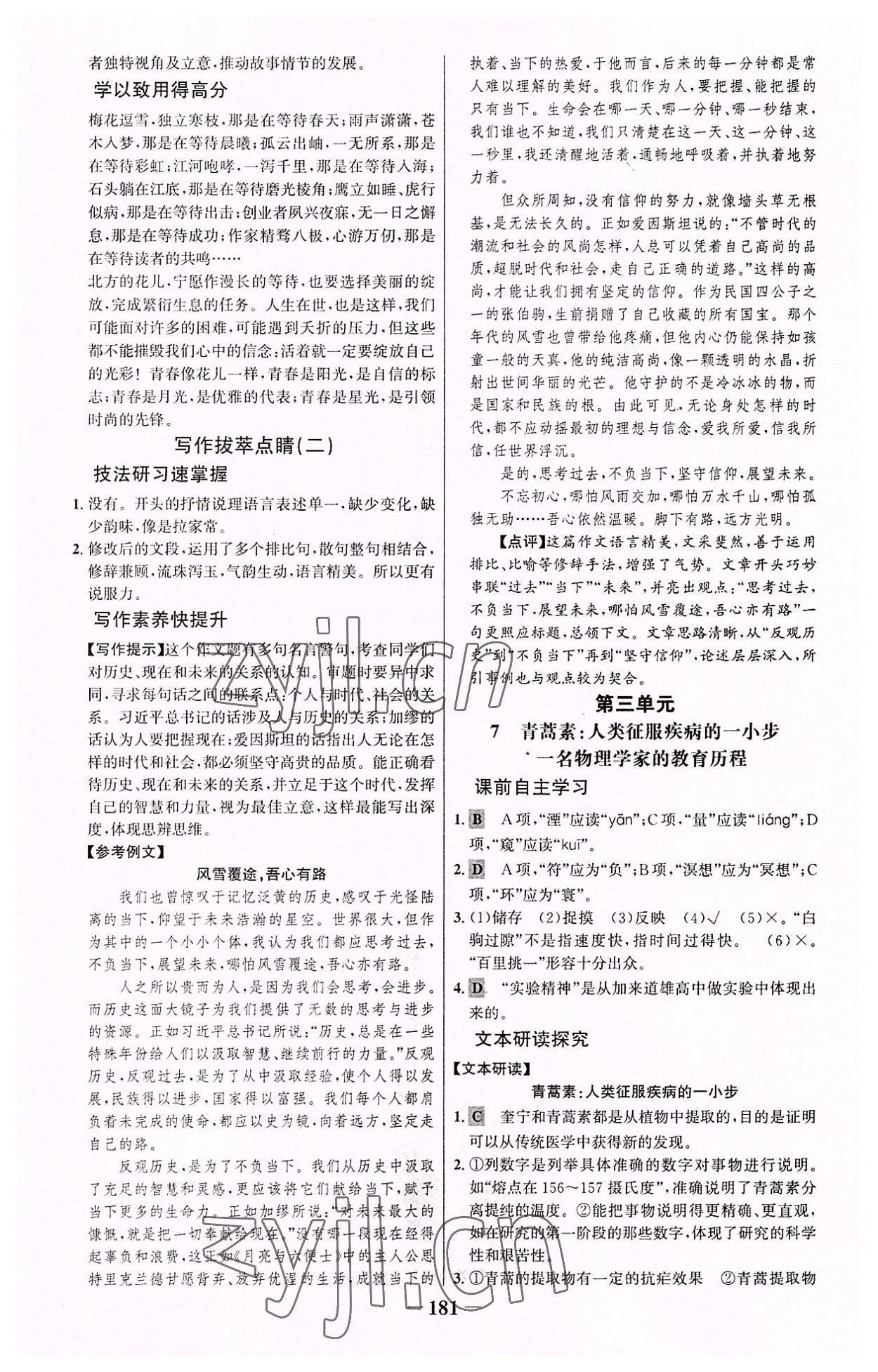 2022年世紀(jì)金榜課時(shí)講練通語文必修下冊 第9頁