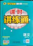 2022年世紀金榜課時講練通語文必修下冊