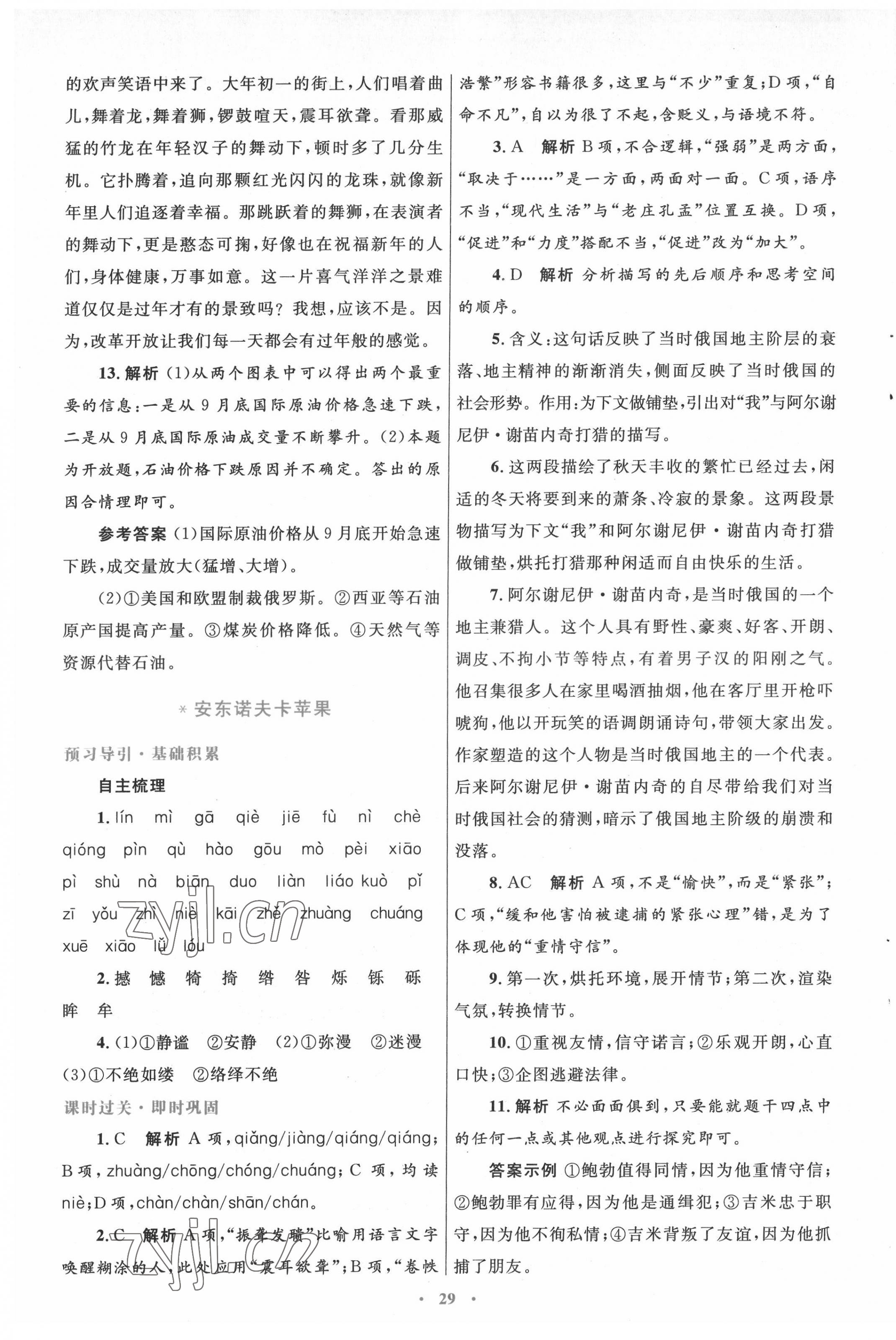 2022年高中同步測控優(yōu)化設計語文外國小說欣賞 第5頁