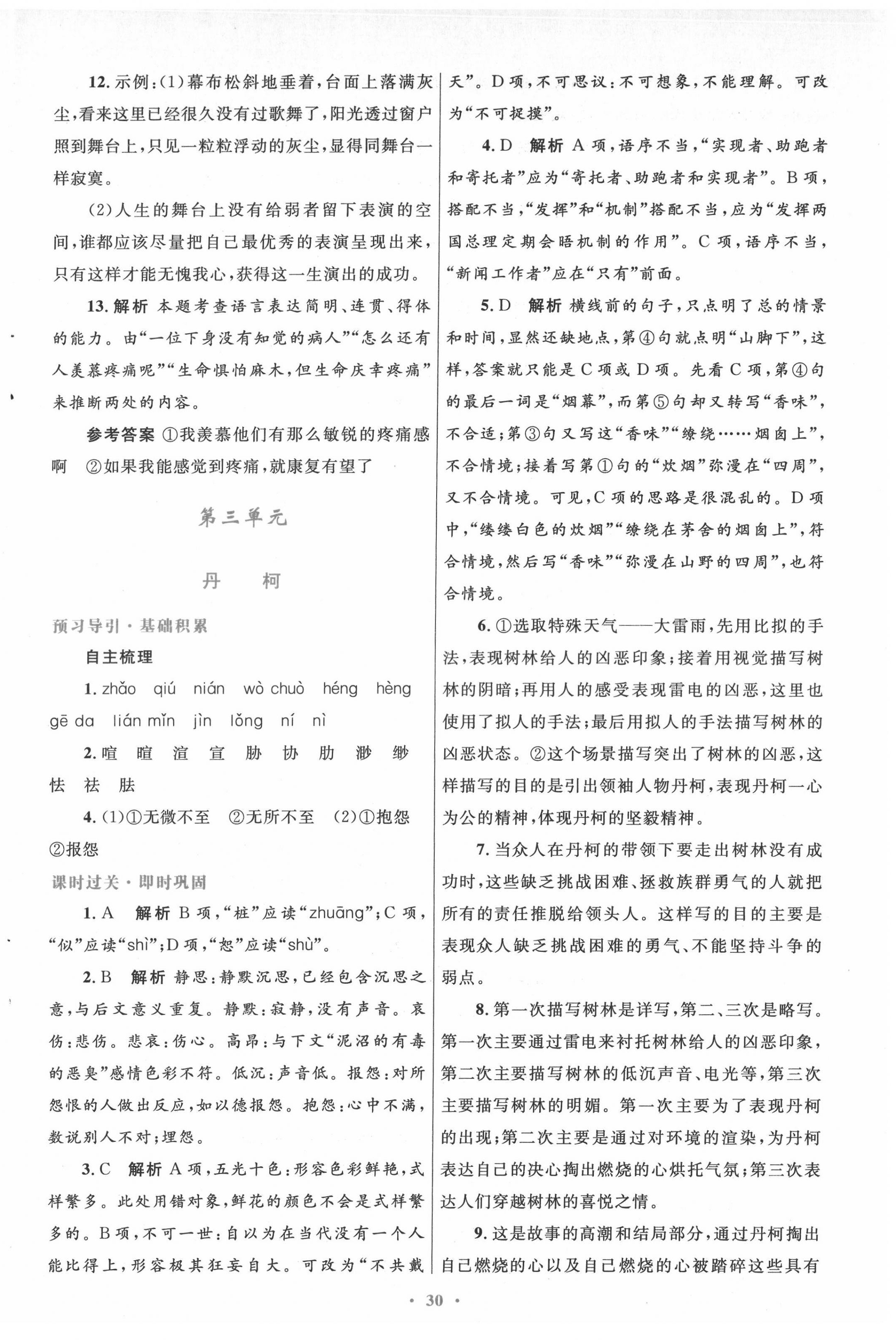 2022年高中同步測(cè)控優(yōu)化設(shè)計(jì)語文外國(guó)小說欣賞 第6頁