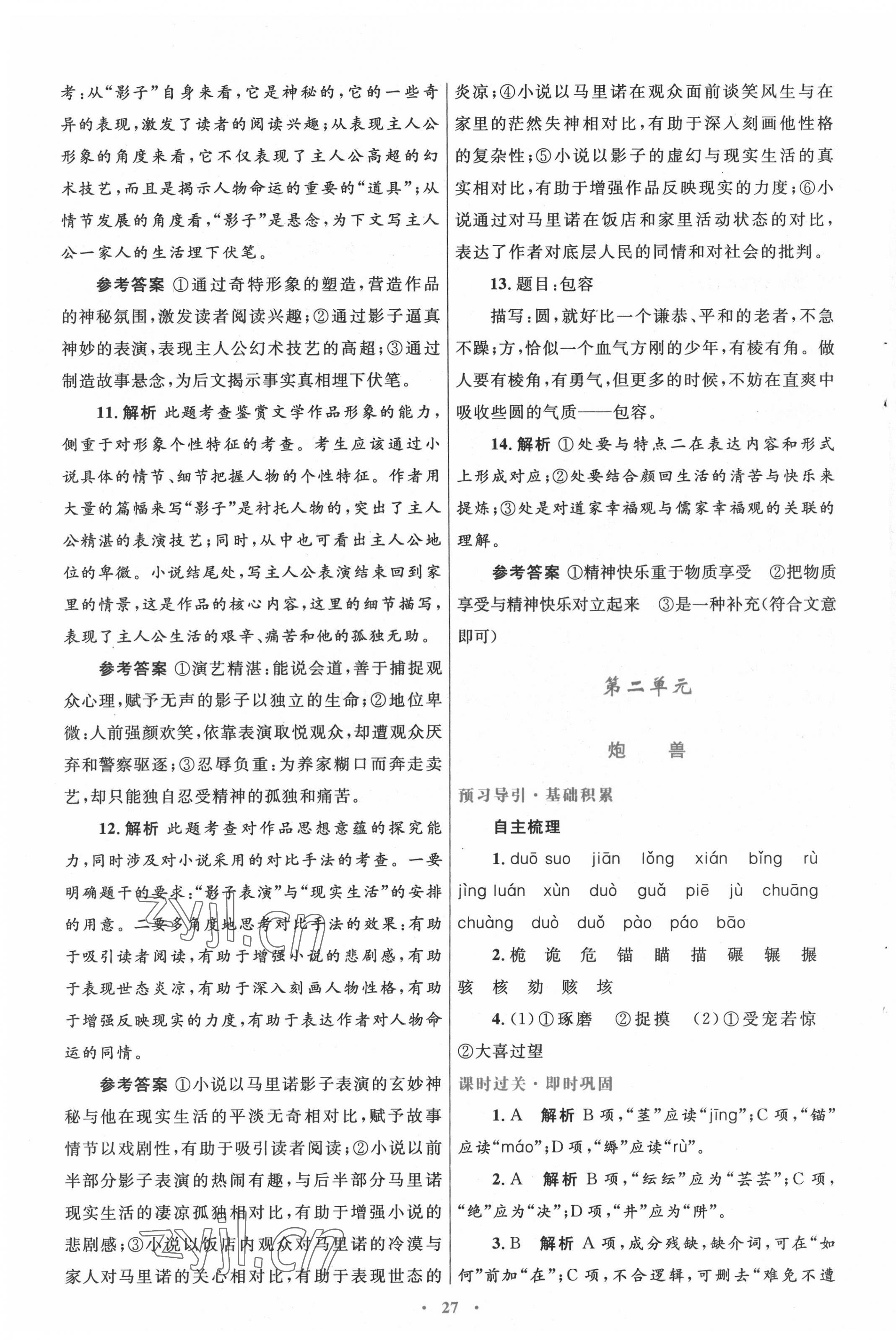 2022年高中同步測(cè)控優(yōu)化設(shè)計(jì)語文外國(guó)小說欣賞 第3頁(yè)