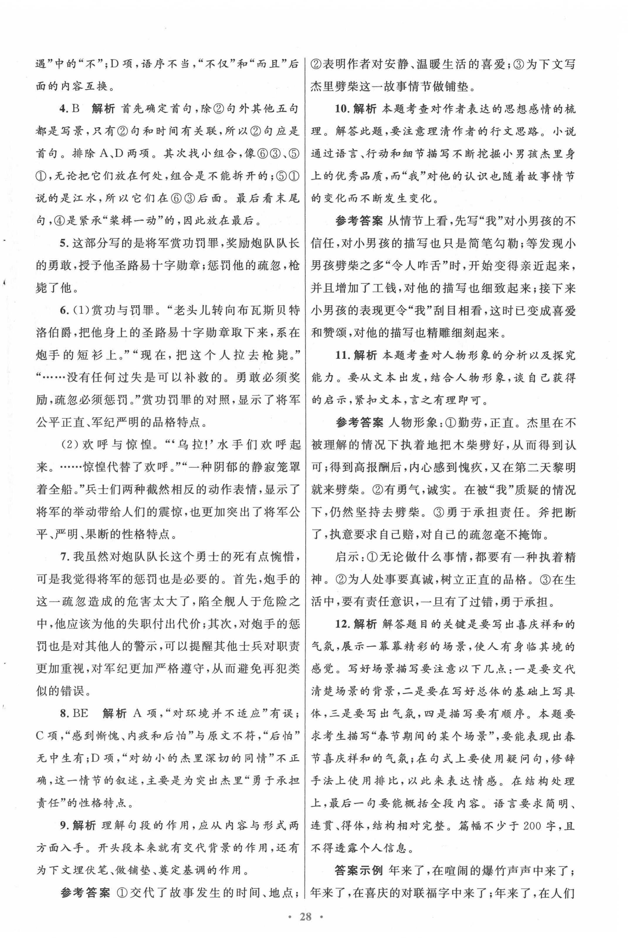 2022年高中同步測(cè)控優(yōu)化設(shè)計(jì)語(yǔ)文外國(guó)小說(shuō)欣賞 第4頁(yè)