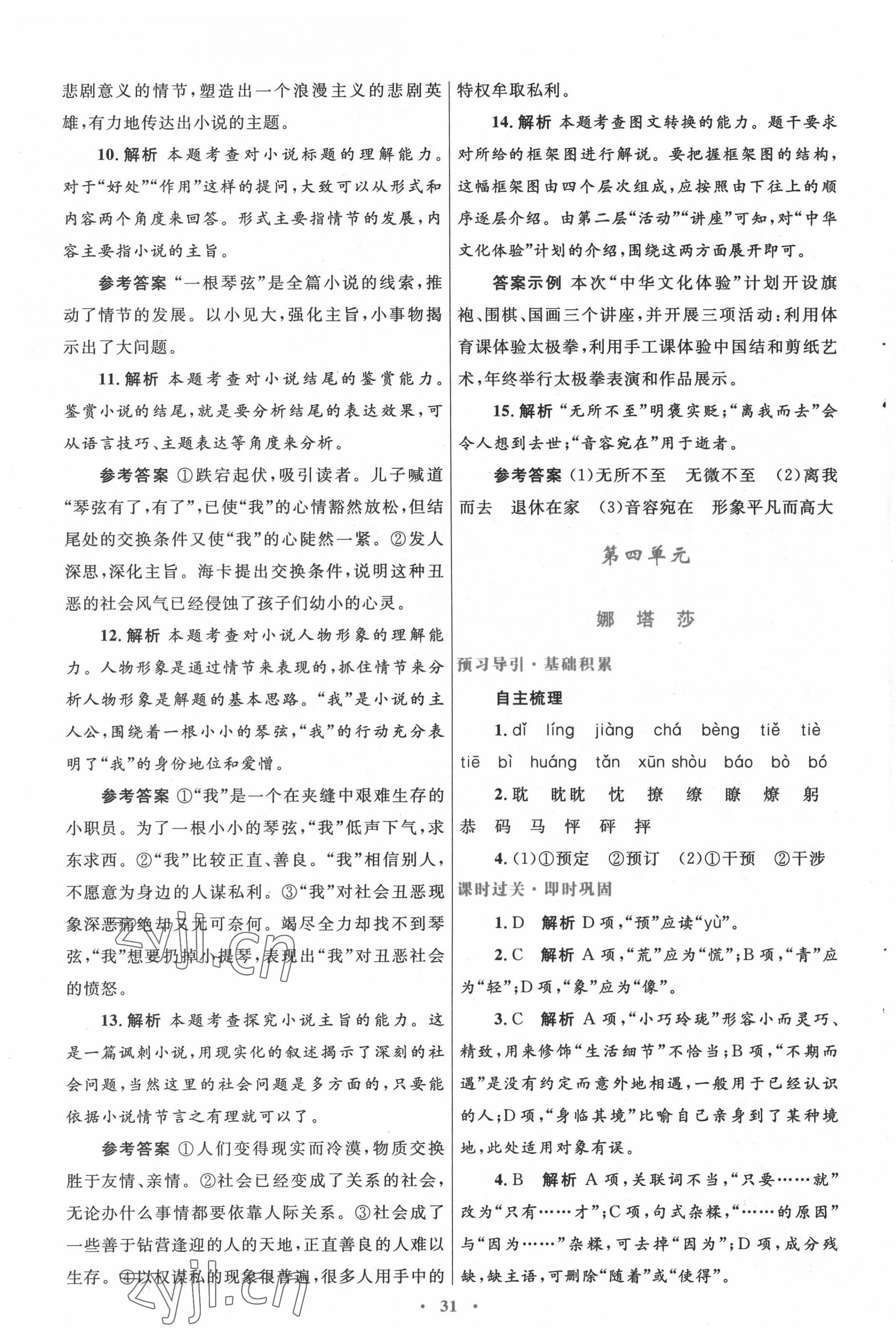 2022年高中同步測控優(yōu)化設計語文外國小說欣賞 第7頁