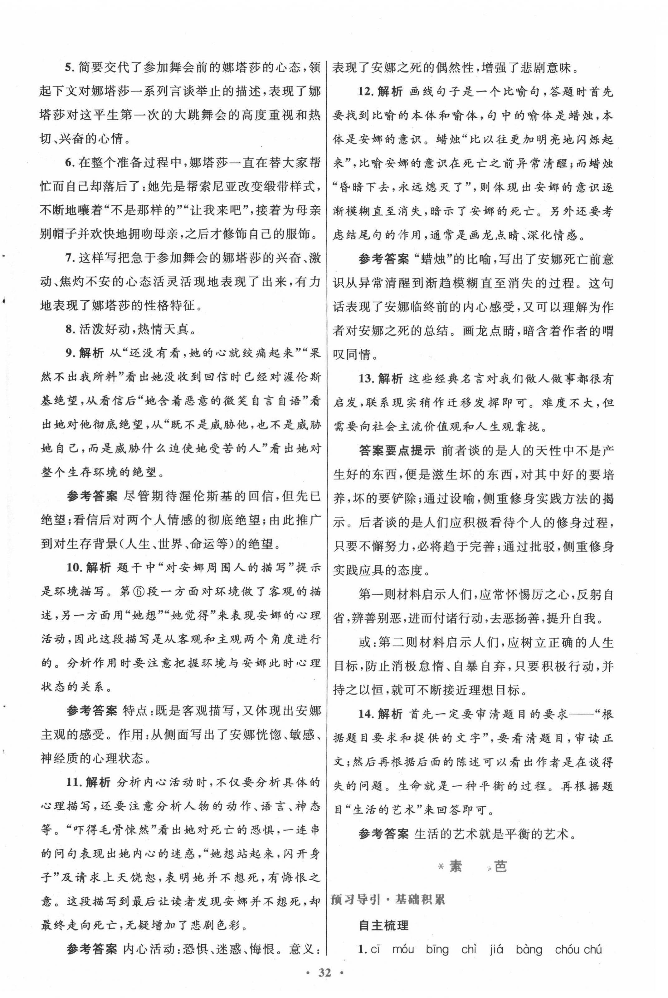 2022年高中同步測控優(yōu)化設(shè)計(jì)語文外國小說欣賞 第8頁