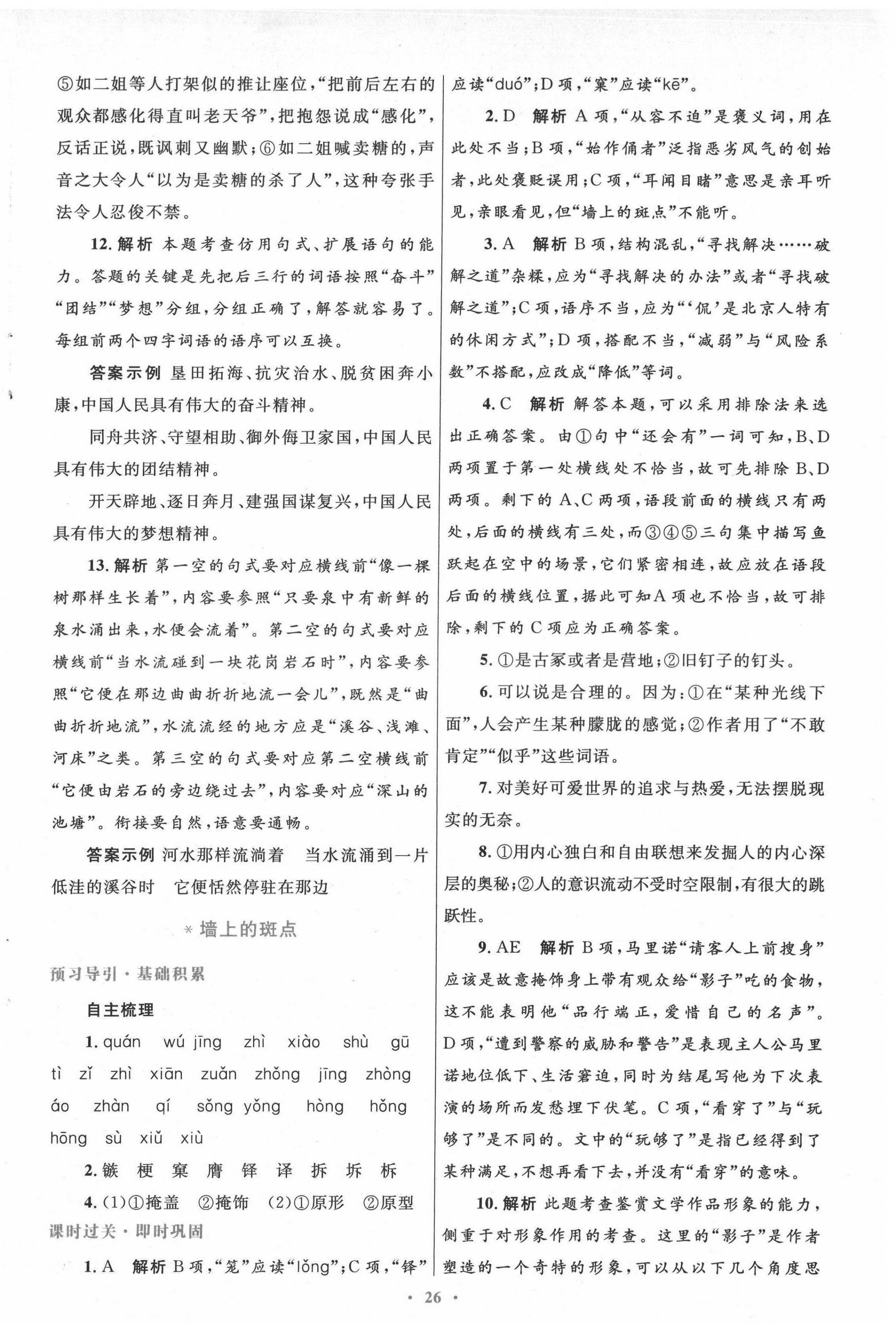 2022年高中同步測(cè)控優(yōu)化設(shè)計(jì)語(yǔ)文外國(guó)小說(shuō)欣賞 第2頁(yè)