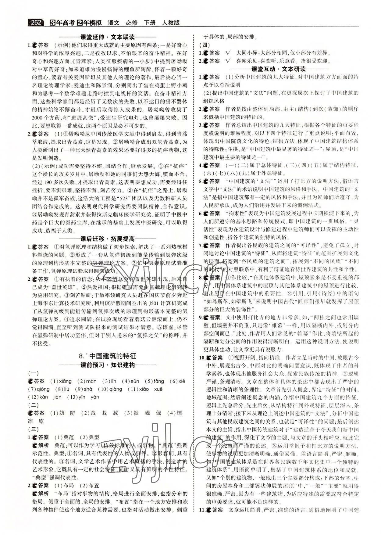 2022年3年高考2年模擬高中語文必修下冊(cè)人教版 第18頁