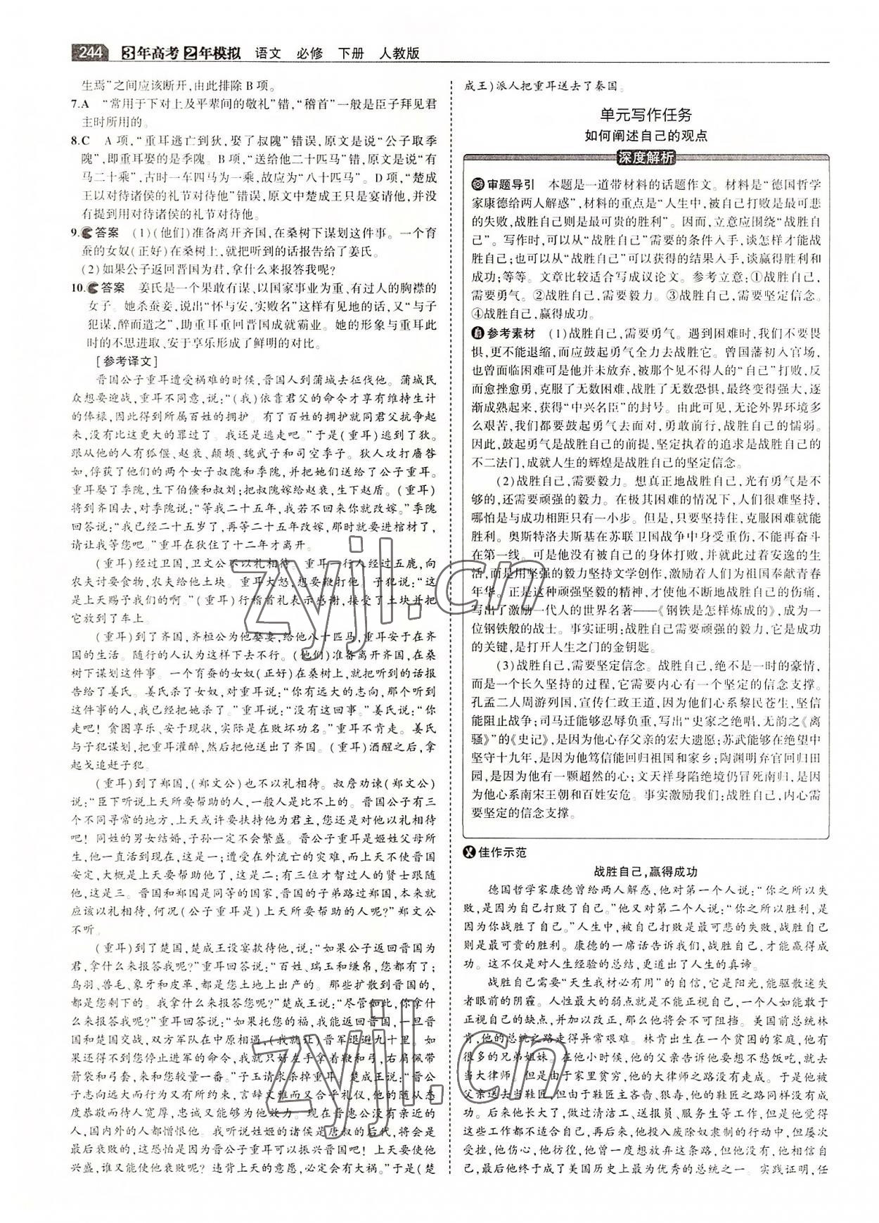 2022年3年高考2年模擬高中語(yǔ)文必修下冊(cè)人教版 第10頁(yè)