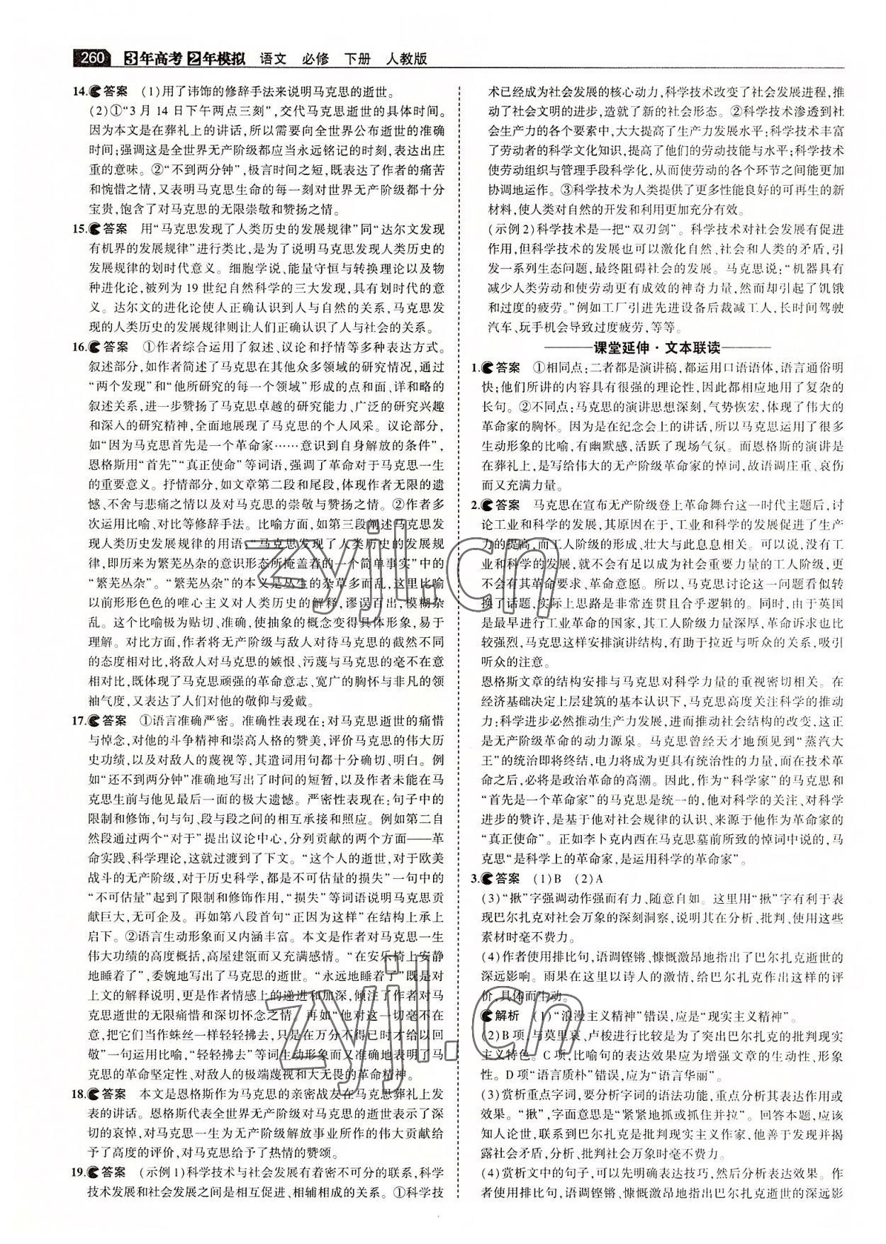 2022年3年高考2年模擬高中語文必修下冊人教版 第26頁