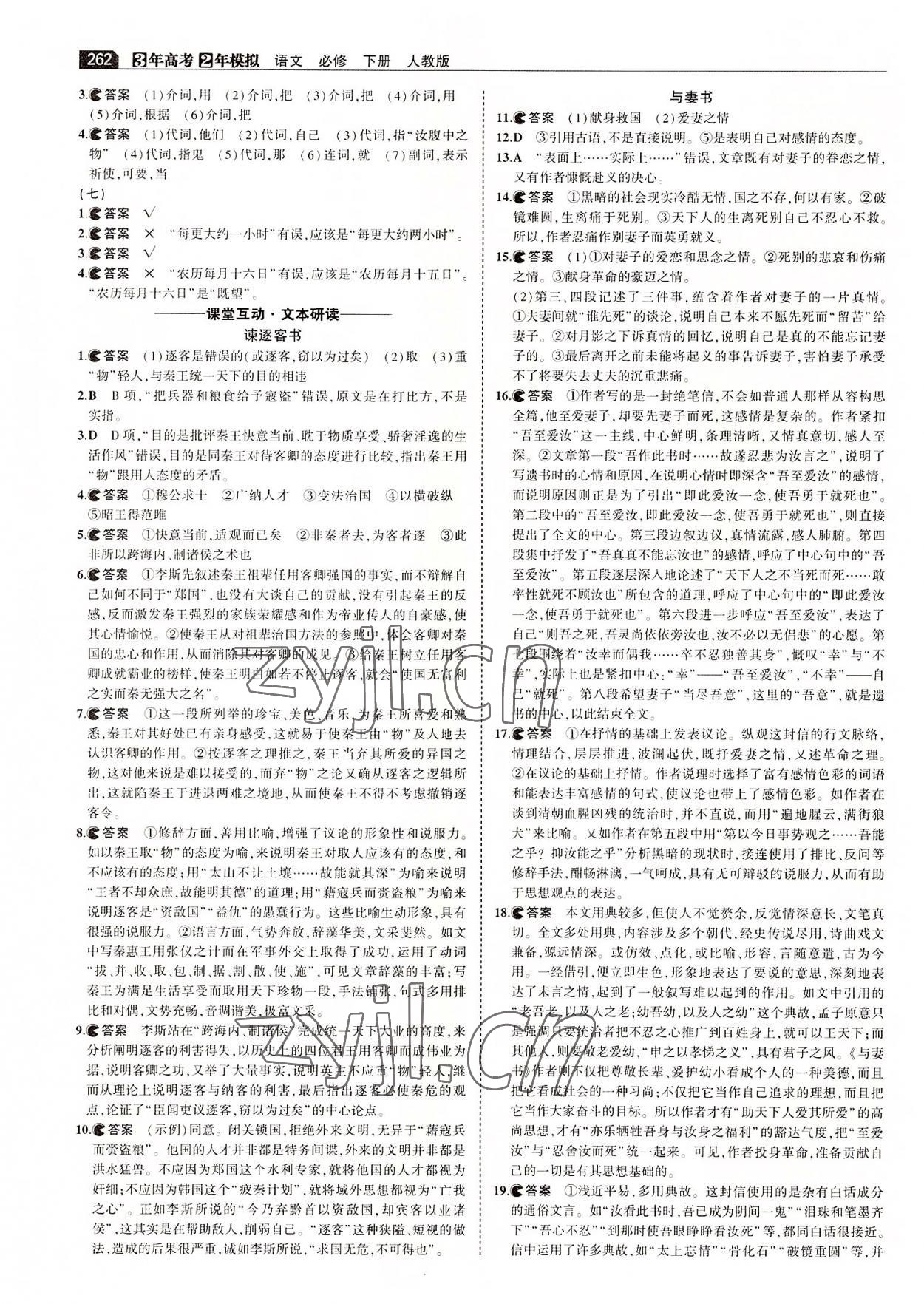 2022年3年高考2年模擬高中語(yǔ)文必修下冊(cè)人教版 第28頁(yè)