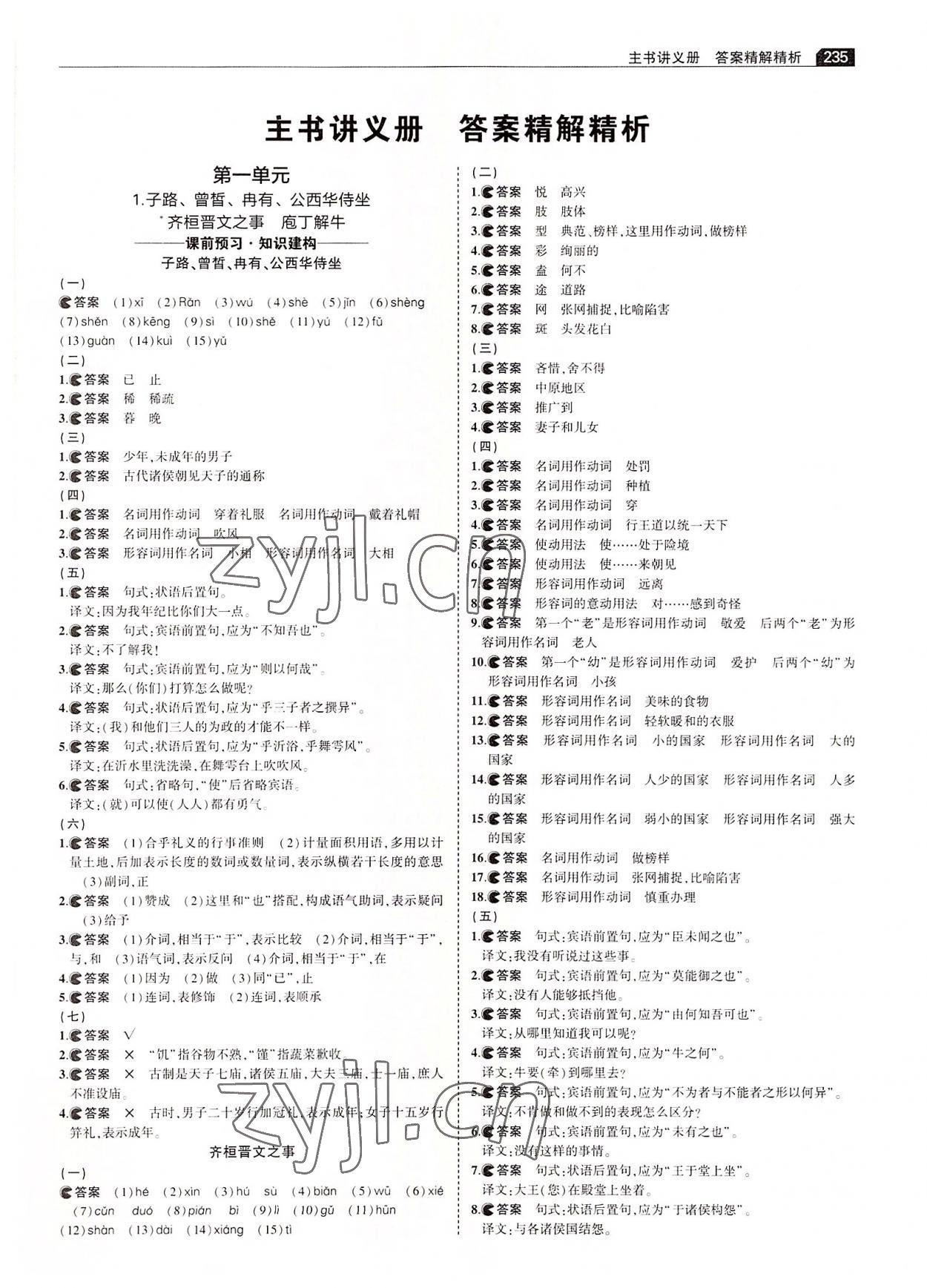 2022年3年高考2年模擬高中語文必修下冊人教版 第1頁