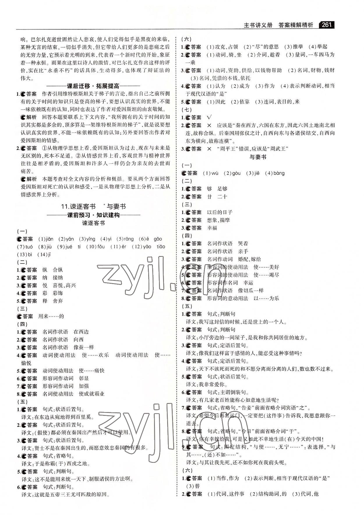 2022年3年高考2年模拟高中语文必修下册人教版 第27页