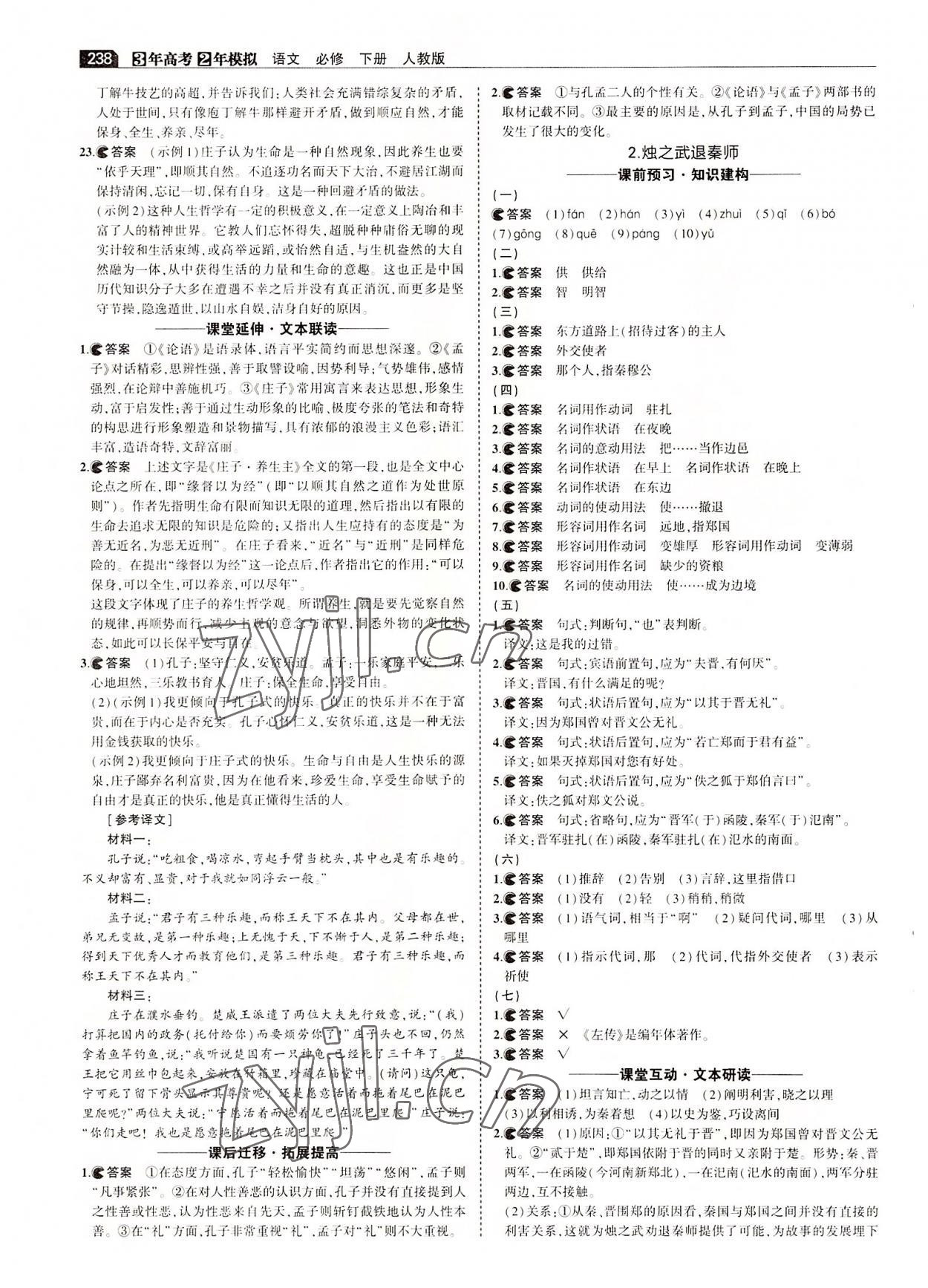 2022年3年高考2年模拟高中语文必修下册人教版 第4页