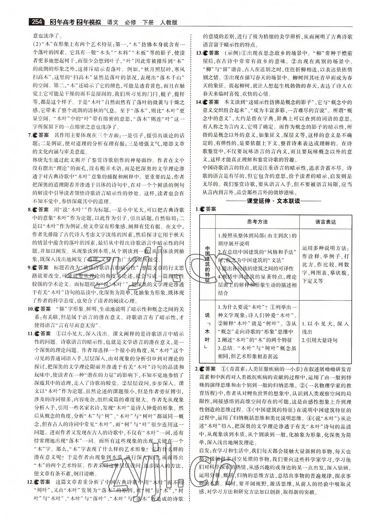 2022年3年高考2年模拟高中语文必修下册人教版 第20页