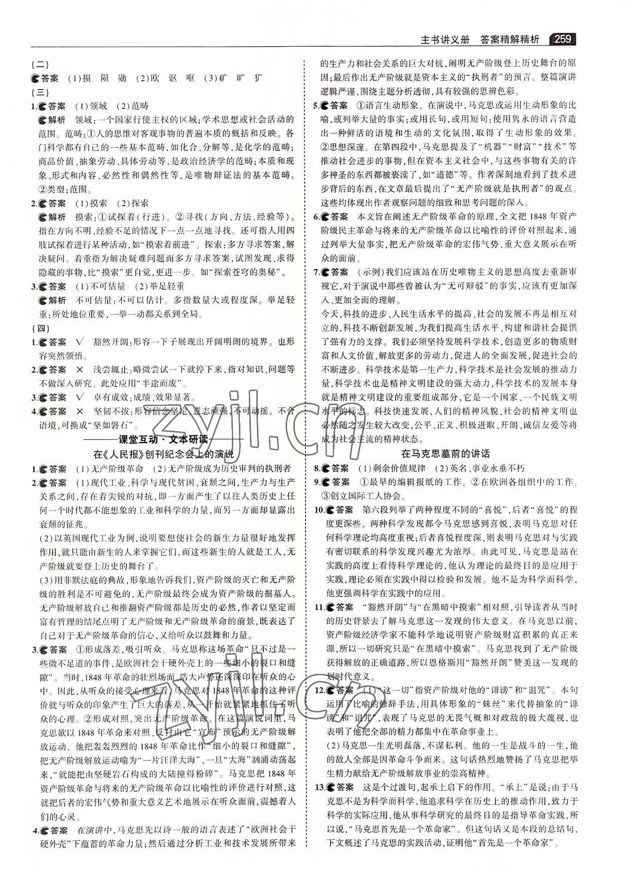 2022年3年高考2年模拟高中语文必修下册人教版 第25页