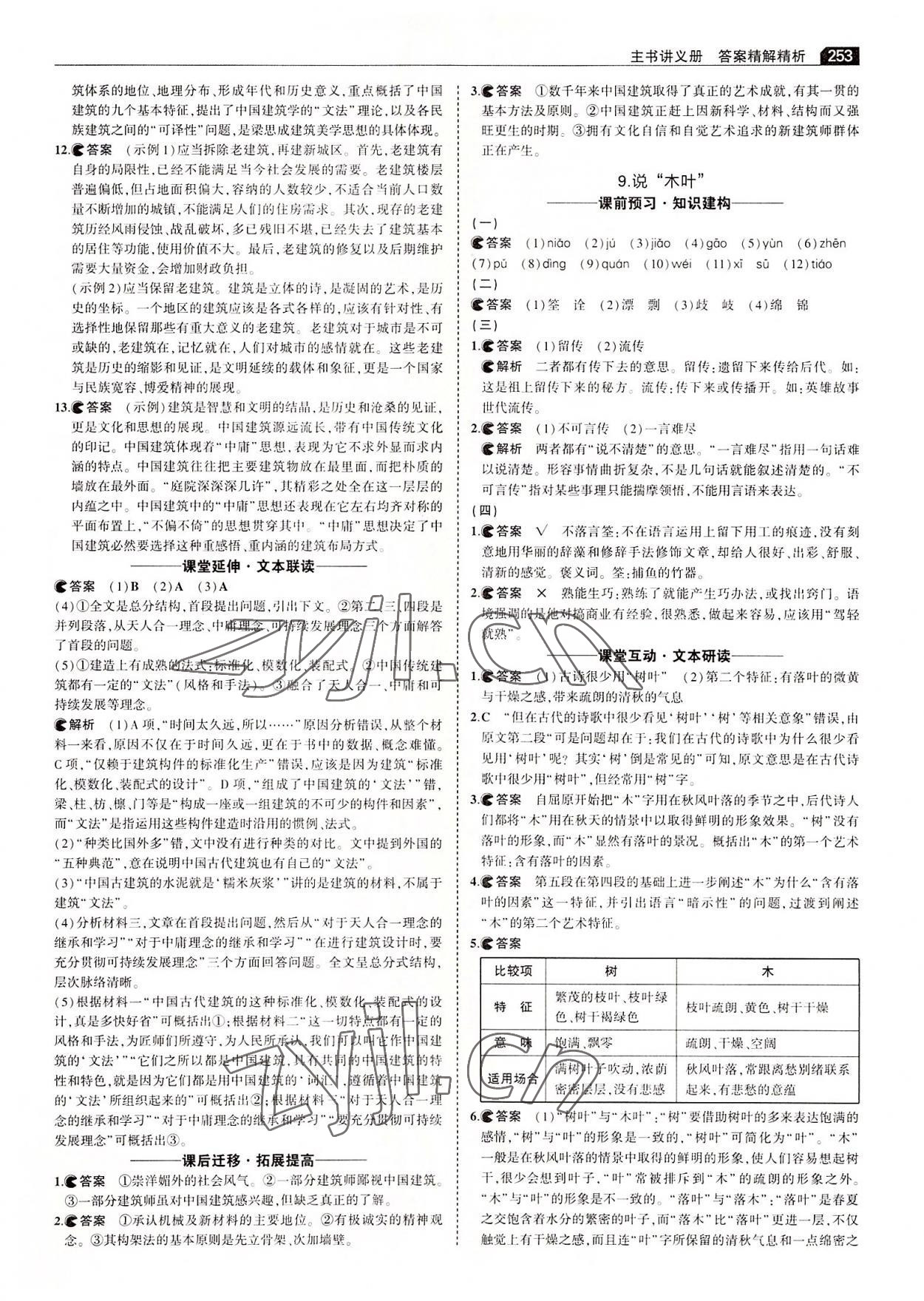 2022年3年高考2年模拟高中语文必修下册人教版 第19页