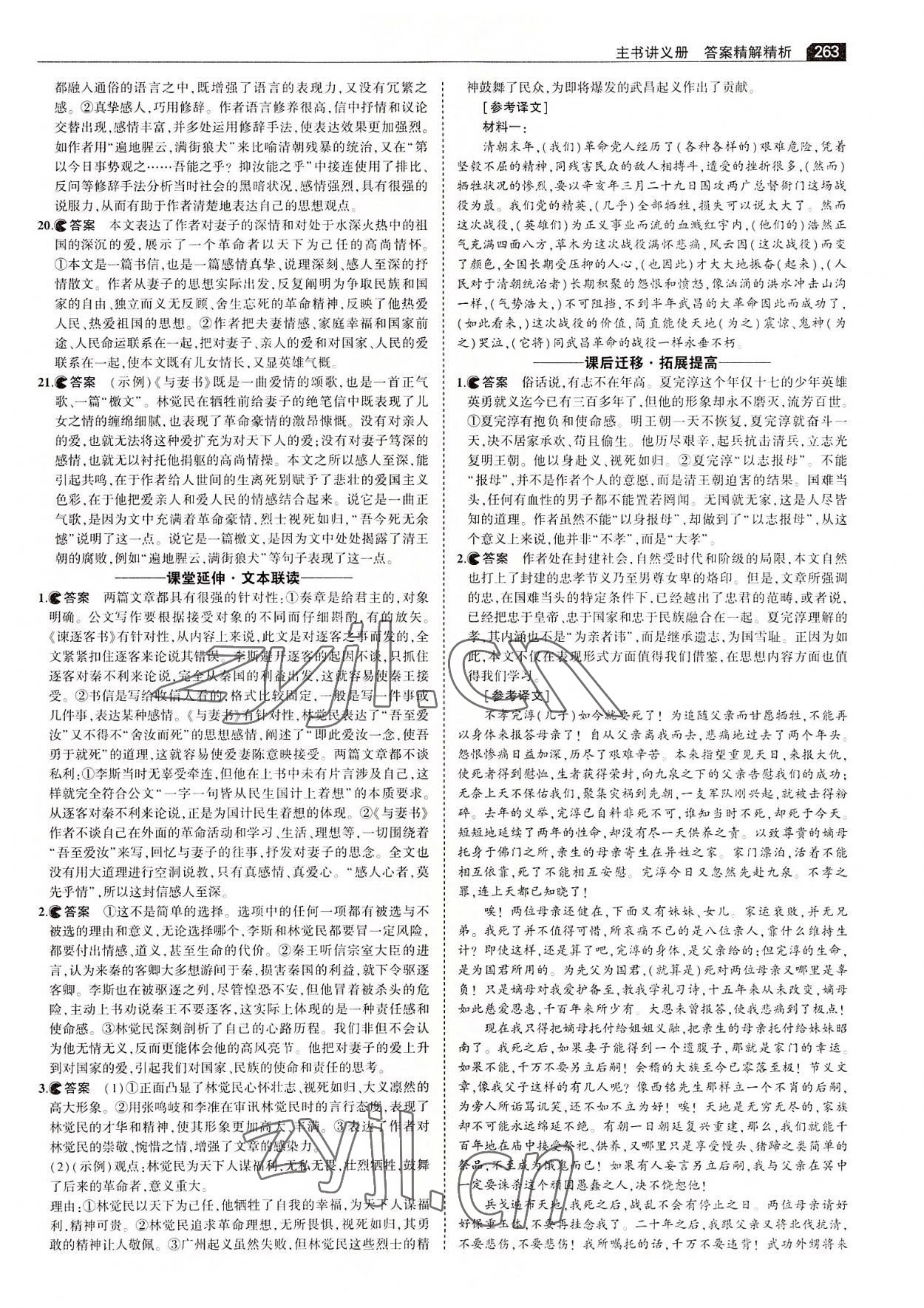 2022年3年高考2年模拟高中语文必修下册人教版 第29页