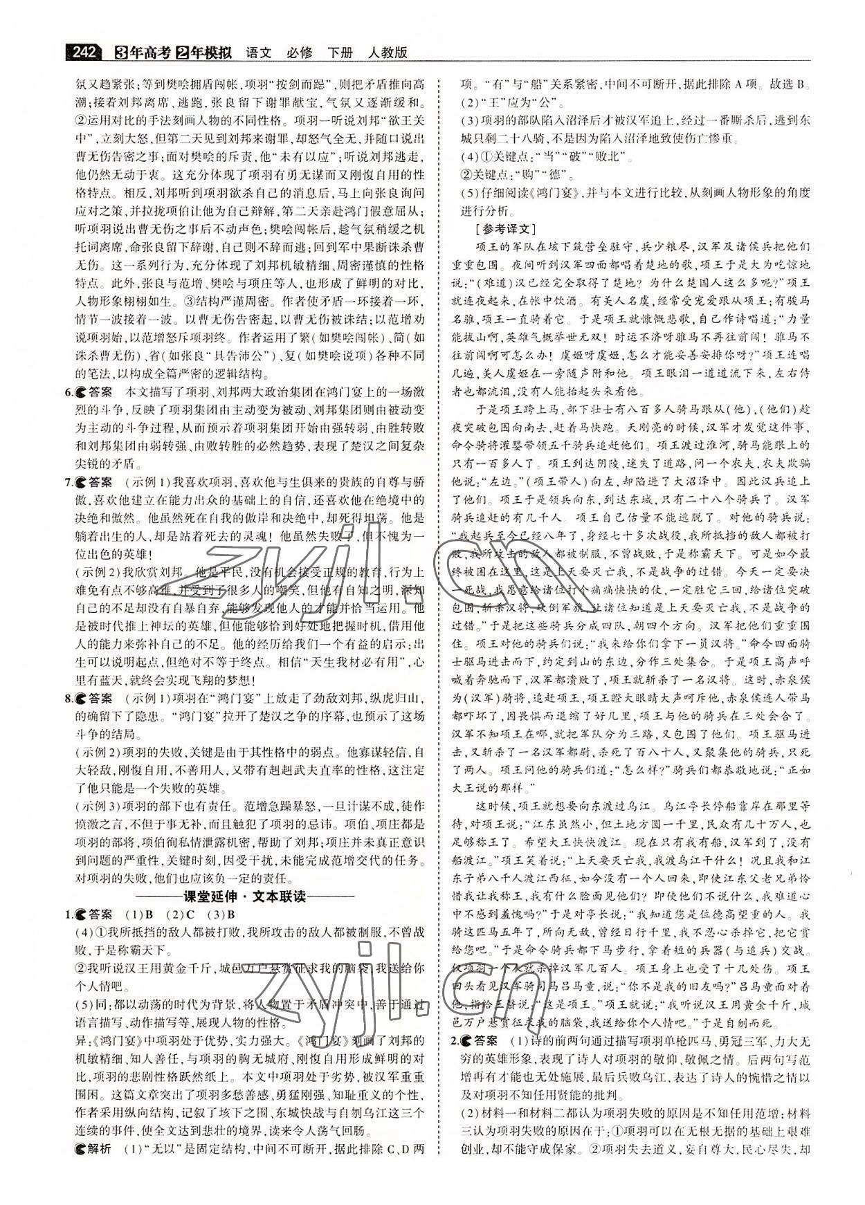 2022年3年高考2年模擬高中語文必修下冊人教版 第8頁