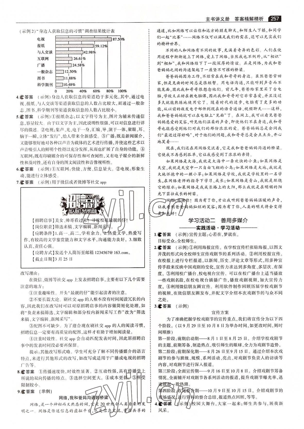 2022年3年高考2年模拟高中语文必修下册人教版 第23页