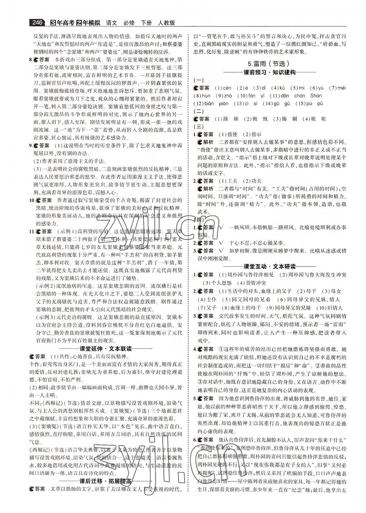 2022年3年高考2年模拟高中语文必修下册人教版 第12页