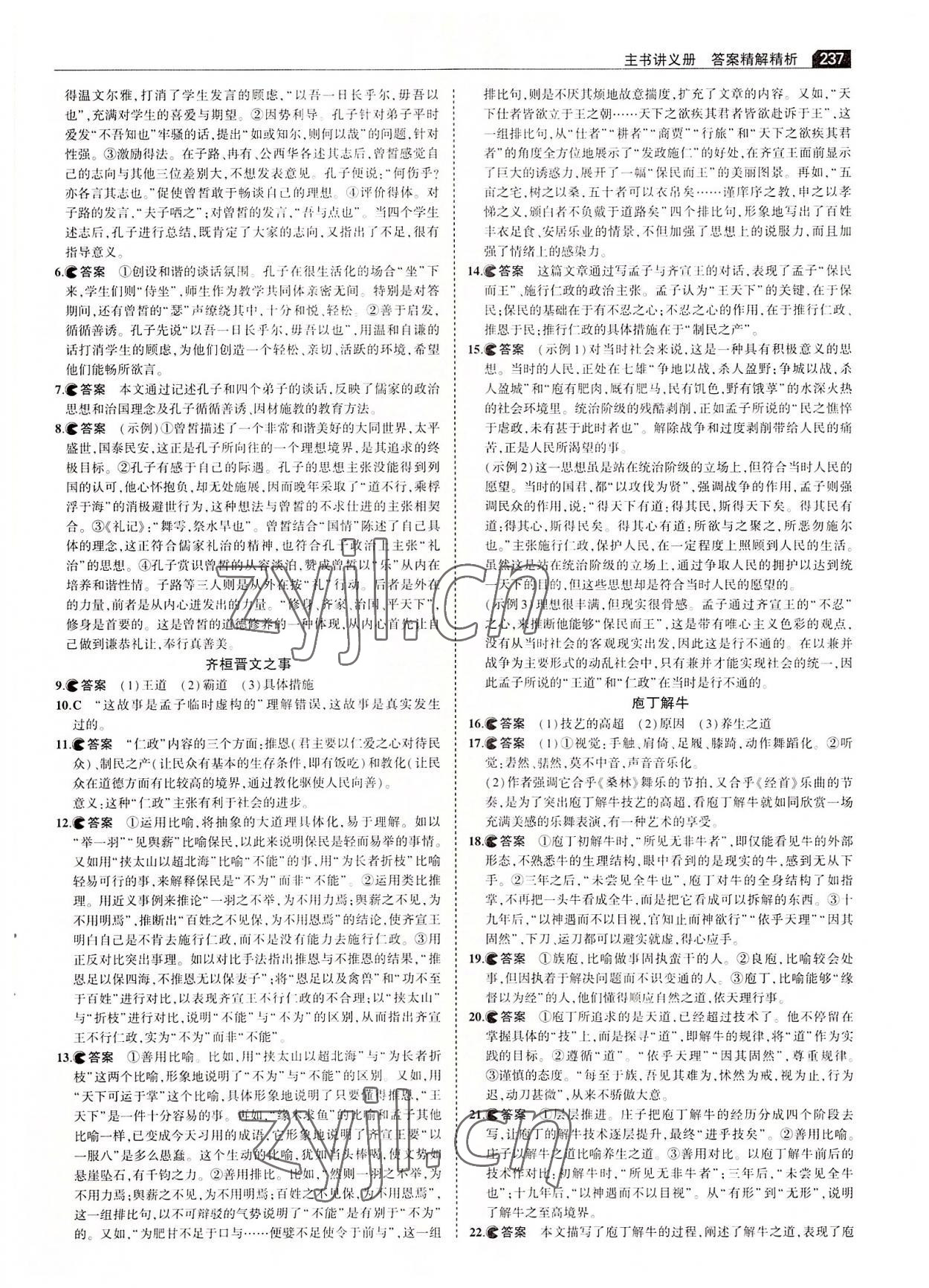 2022年3年高考2年模拟高中语文必修下册人教版 第3页