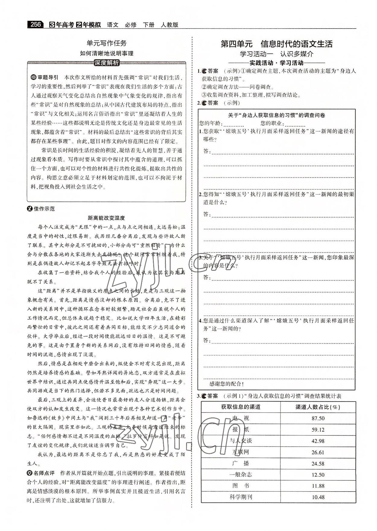 2022年3年高考2年模拟高中语文必修下册人教版 第22页